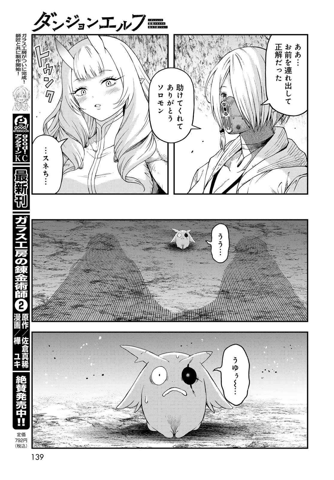 Dungeon Elf - Dungeon ni Takarabako ga Aru no wa Atarimae desu ka? Chapter 18 page 11 - nihonkuni.com