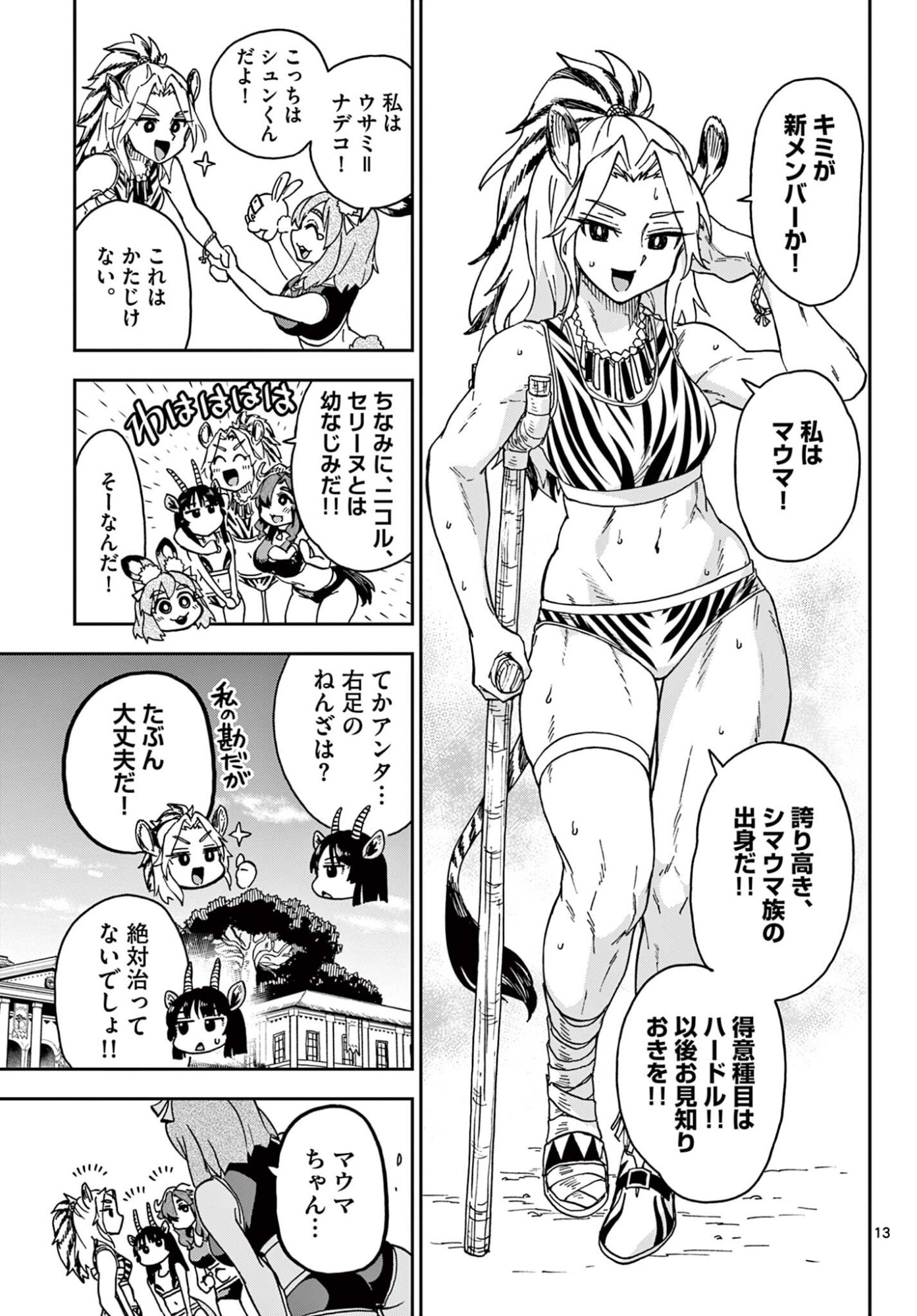 Read ISEKAI RIKUJOU Chapter 5 [High Quality / Full] - Page 13 - nicomanga.com