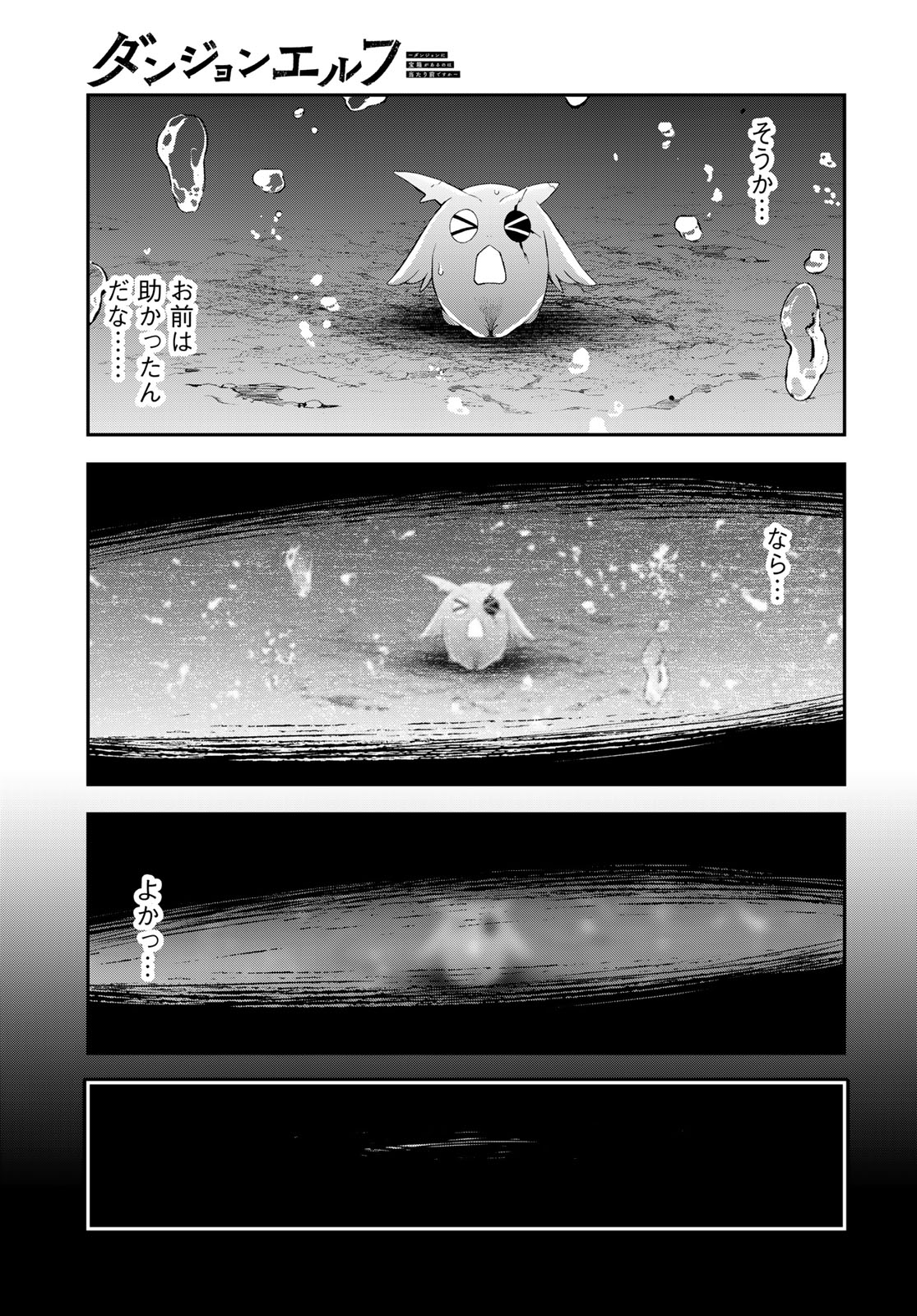 Dungeon Elf - Dungeon ni Takarabako ga Aru no wa Atarimae desu ka? Chapter 18 page 15 - nihonkuni.com