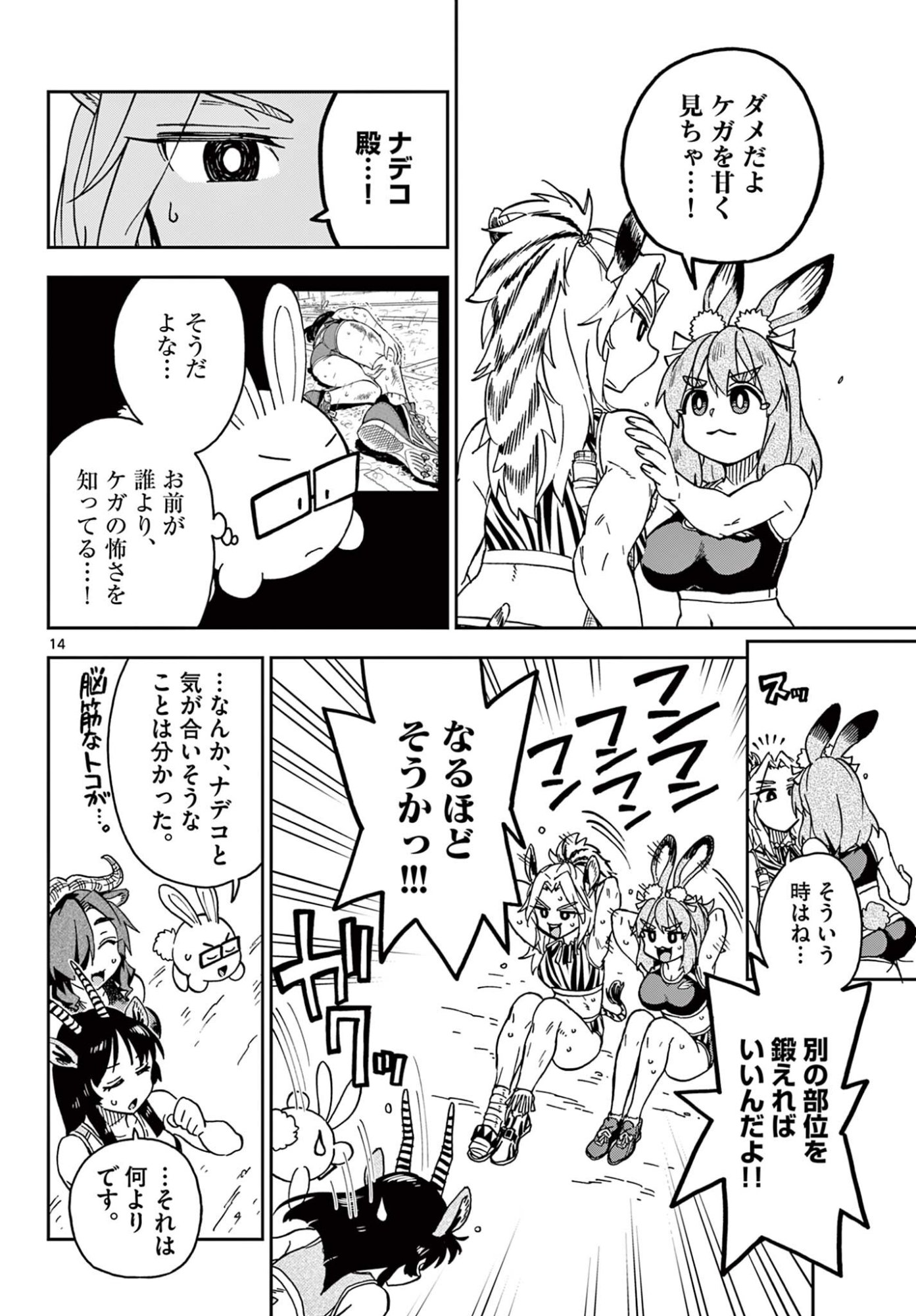 Read ISEKAI RIKUJOU Chapter 5 [High Quality / Full] - Page 14 - nicomanga.com