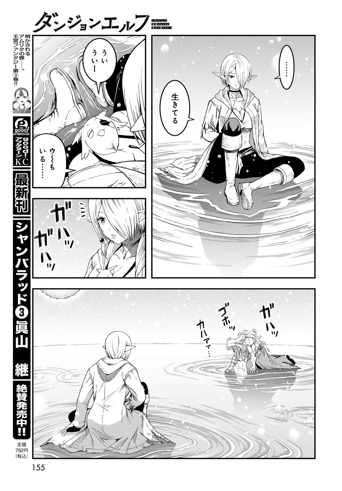 Dungeon Elf - Dungeon ni Takarabako ga Aru no wa Atarimae desu ka? Chapter 18 page 27 - nihonkuni.com