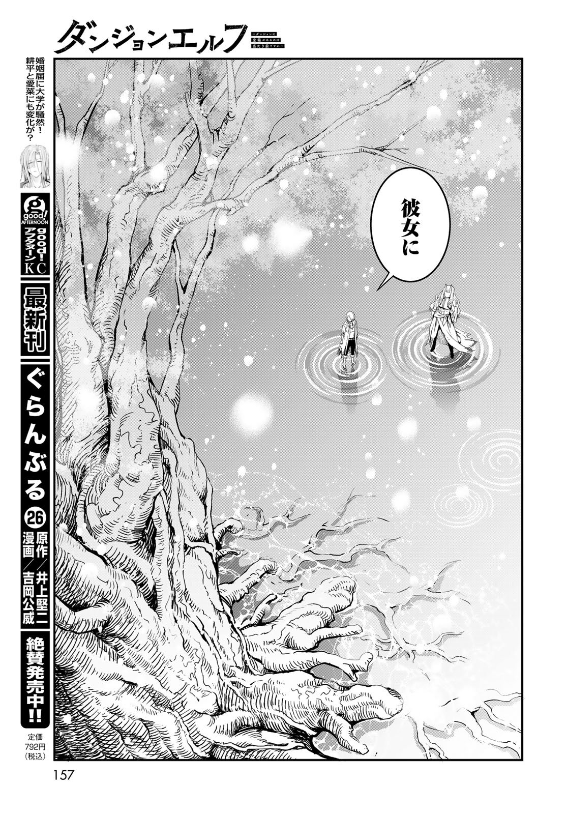 Dungeon Elf - Dungeon ni Takarabako ga Aru no wa Atarimae desu ka? Chapter 18 page 29 - nihonkuni.com