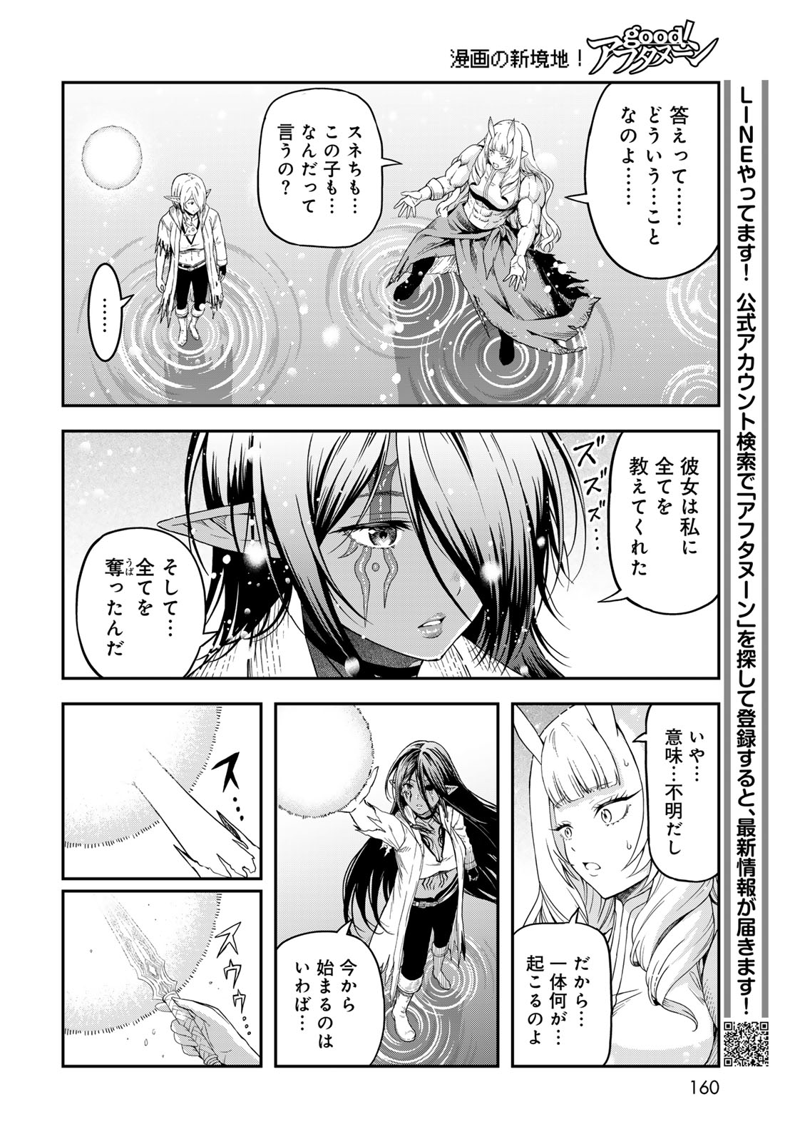 Dungeon Elf - Dungeon ni Takarabako ga Aru no wa Atarimae desu ka? Chapter 18 page 32 - nihonkuni.com