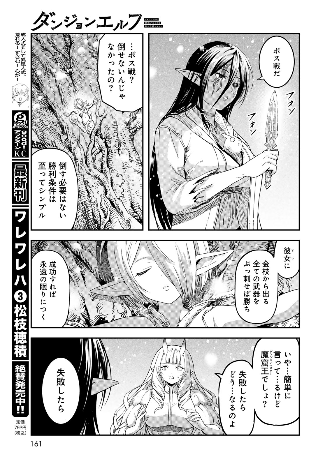 Dungeon Elf - Dungeon ni Takarabako ga Aru no wa Atarimae desu ka? Chapter 18 page 33 - nihonkuni.com