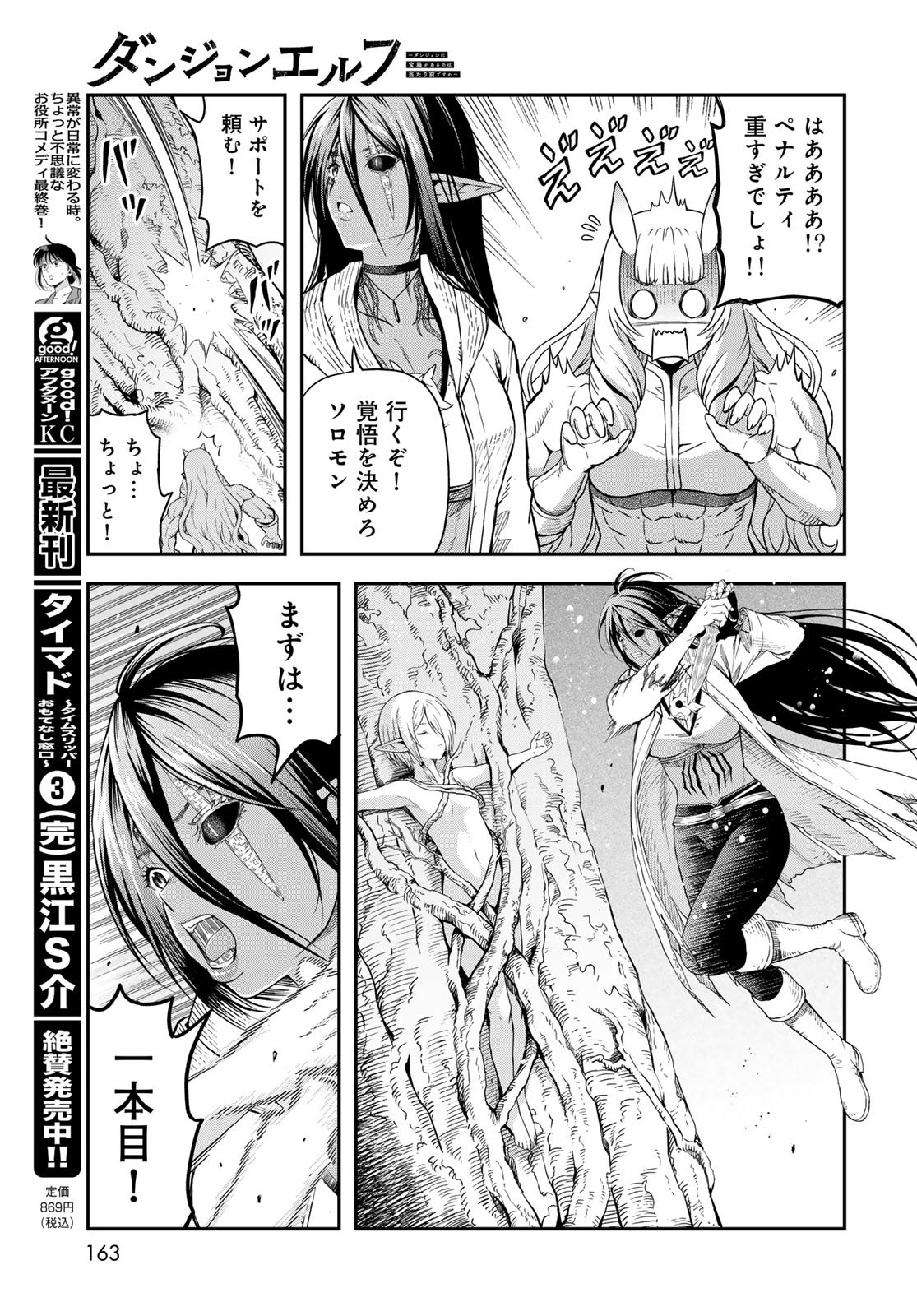 Dungeon Elf - Dungeon ni Takarabako ga Aru no wa Atarimae desu ka? Chapter 18 page 35 - nihonkuni.com