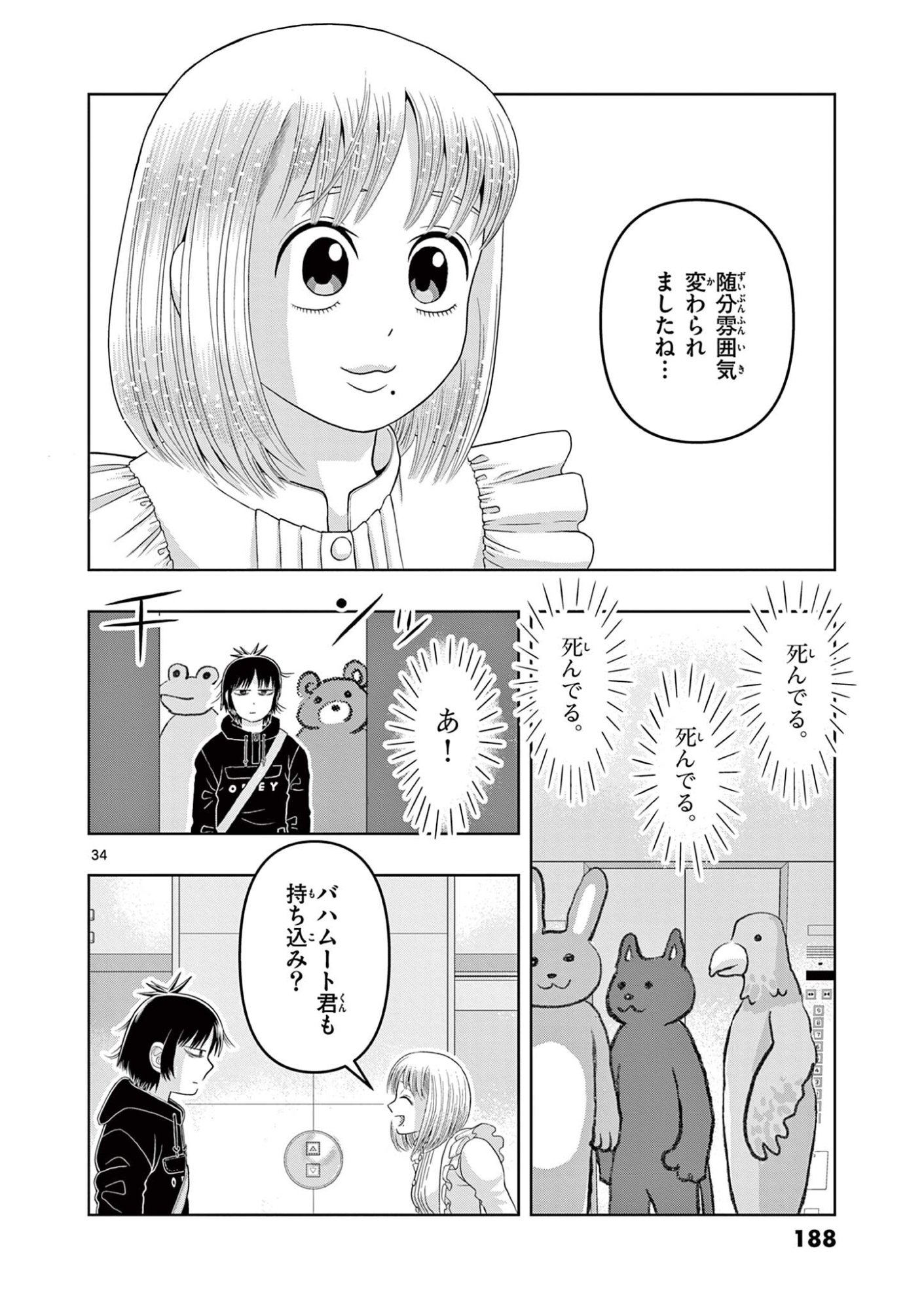 KORE EGAITE SHINE Chapter 39.2 page 16 - nihonkuni.com