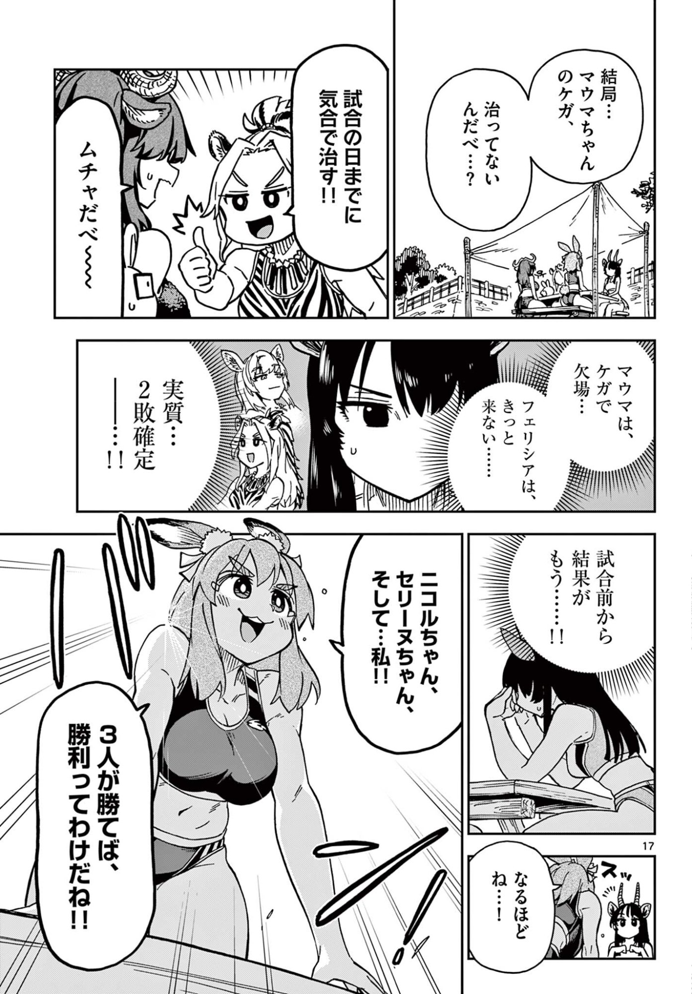 Read ISEKAI RIKUJOU Chapter 5 [High Quality / Full] - Page 17 - nicomanga.com