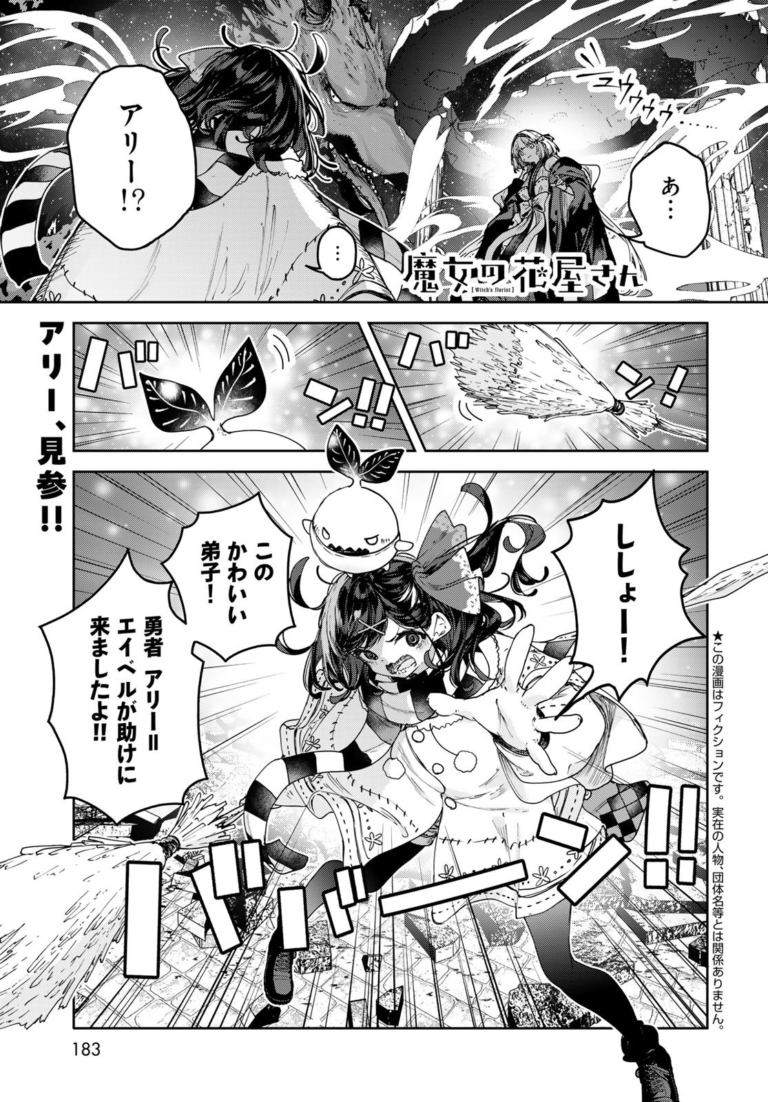 Read MAJO NO HANAYA-SAN Chapter 26 [High Quality / Full] - Page 1 - nicomanga.com