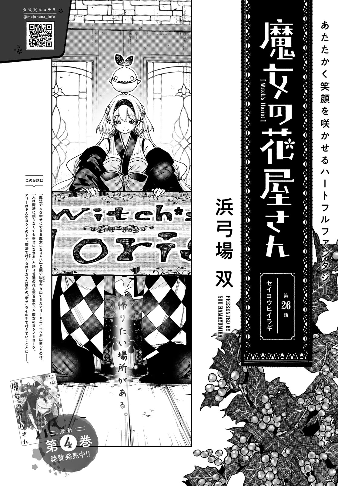 Read MAJO NO HANAYA-SAN Chapter 26 [High Quality / Full] - Page 3 - nicomanga.com