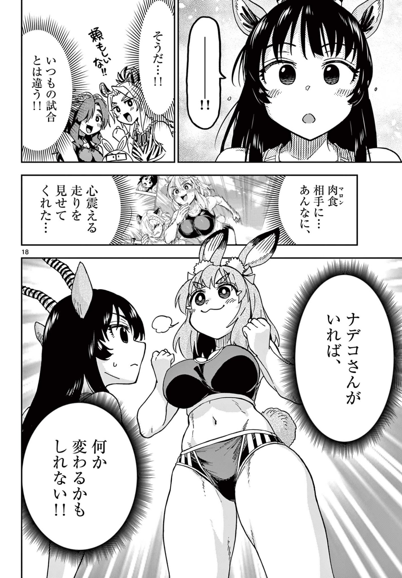 Read ISEKAI RIKUJOU Chapter 5 [High Quality / Full] - Page 18 - nicomanga.com