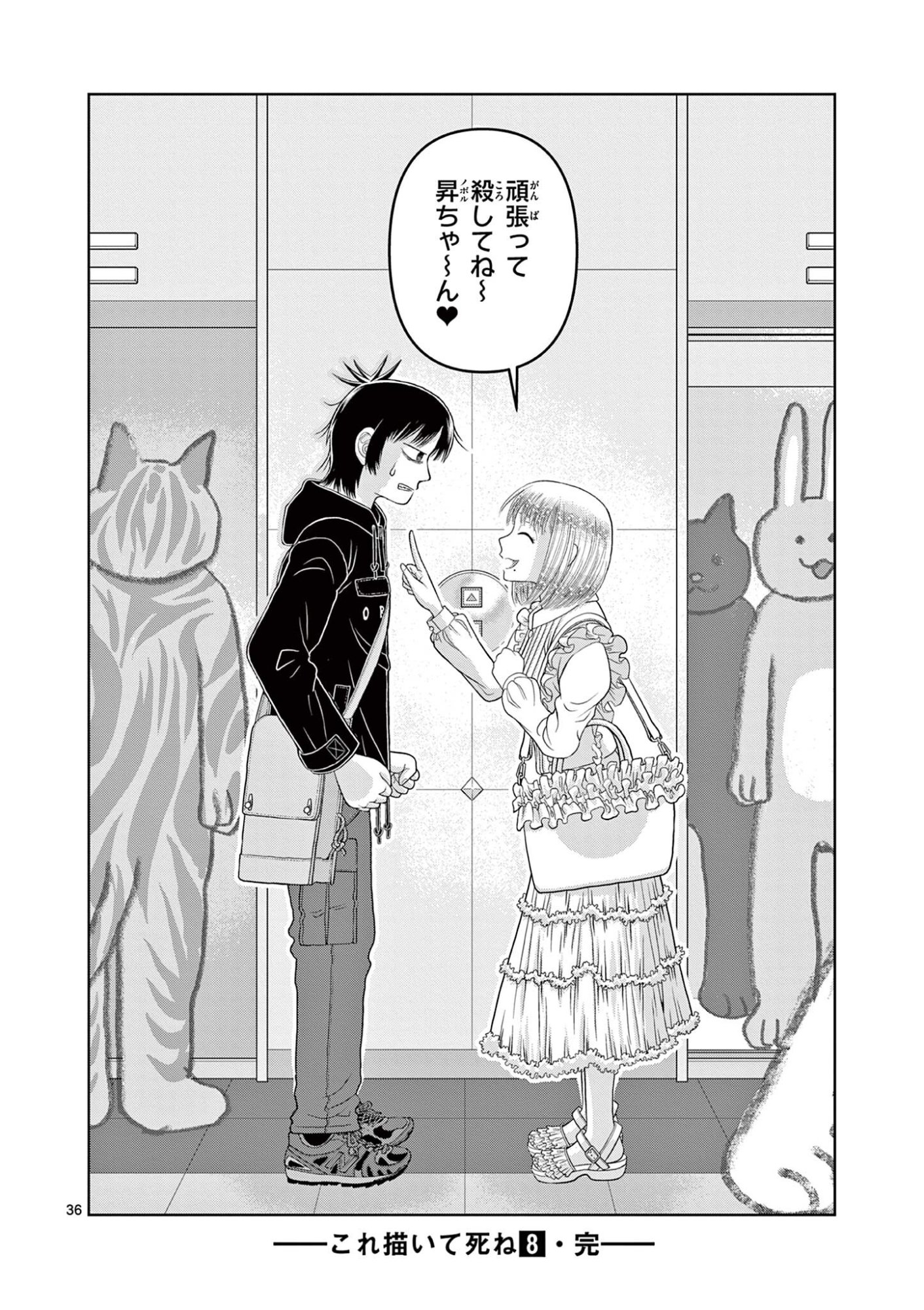 KORE EGAITE SHINE Chapter 39.2 page 18 - nihonkuni.com