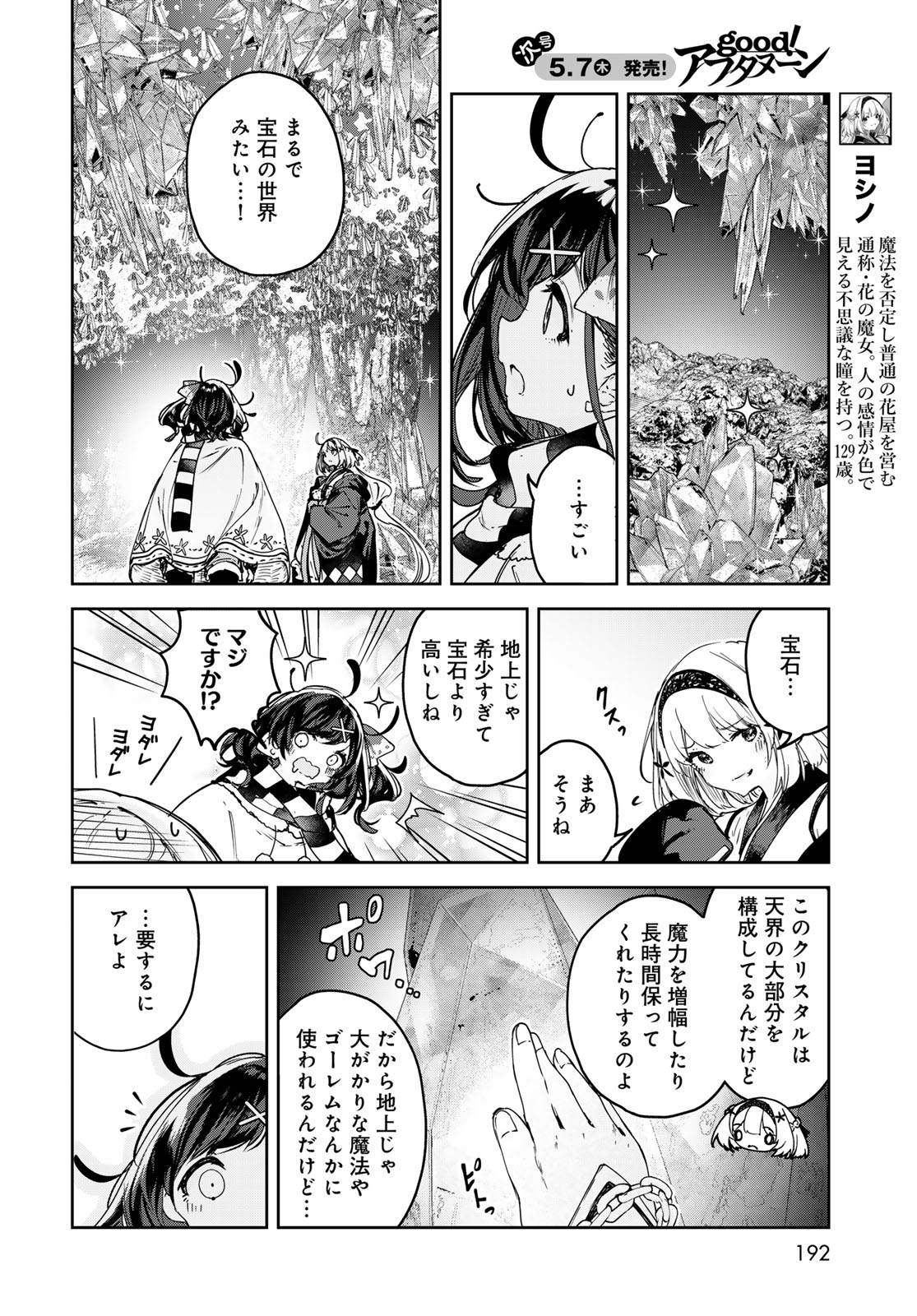 Read MAJO NO HANAYA-SAN Chapter 26 [High Quality / Full] - Page 10 - nicomanga.com