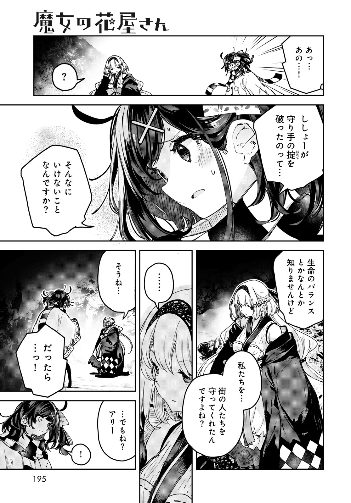 Read MAJO NO HANAYA-SAN Chapter 26 [High Quality / Full] - Page 13 - nicomanga.com