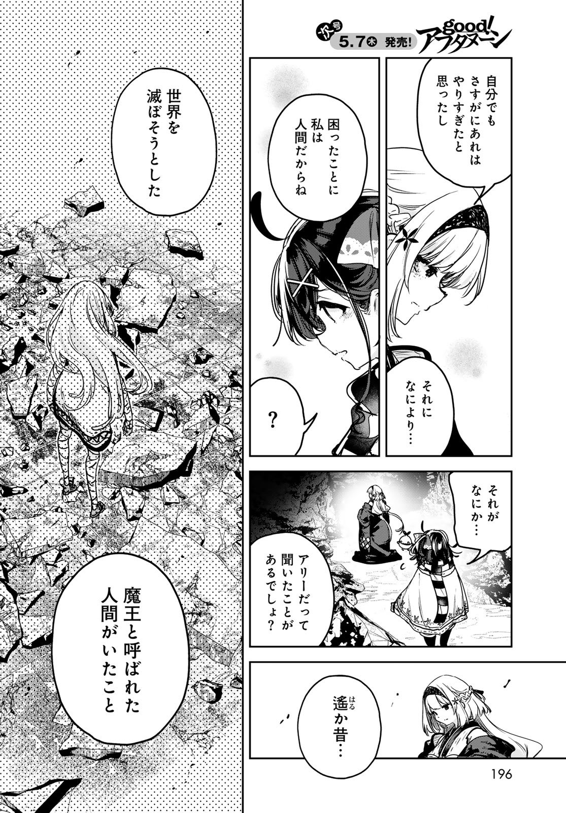 Read MAJO NO HANAYA-SAN Chapter 26 [High Quality / Full] - Page 14 - nicomanga.com