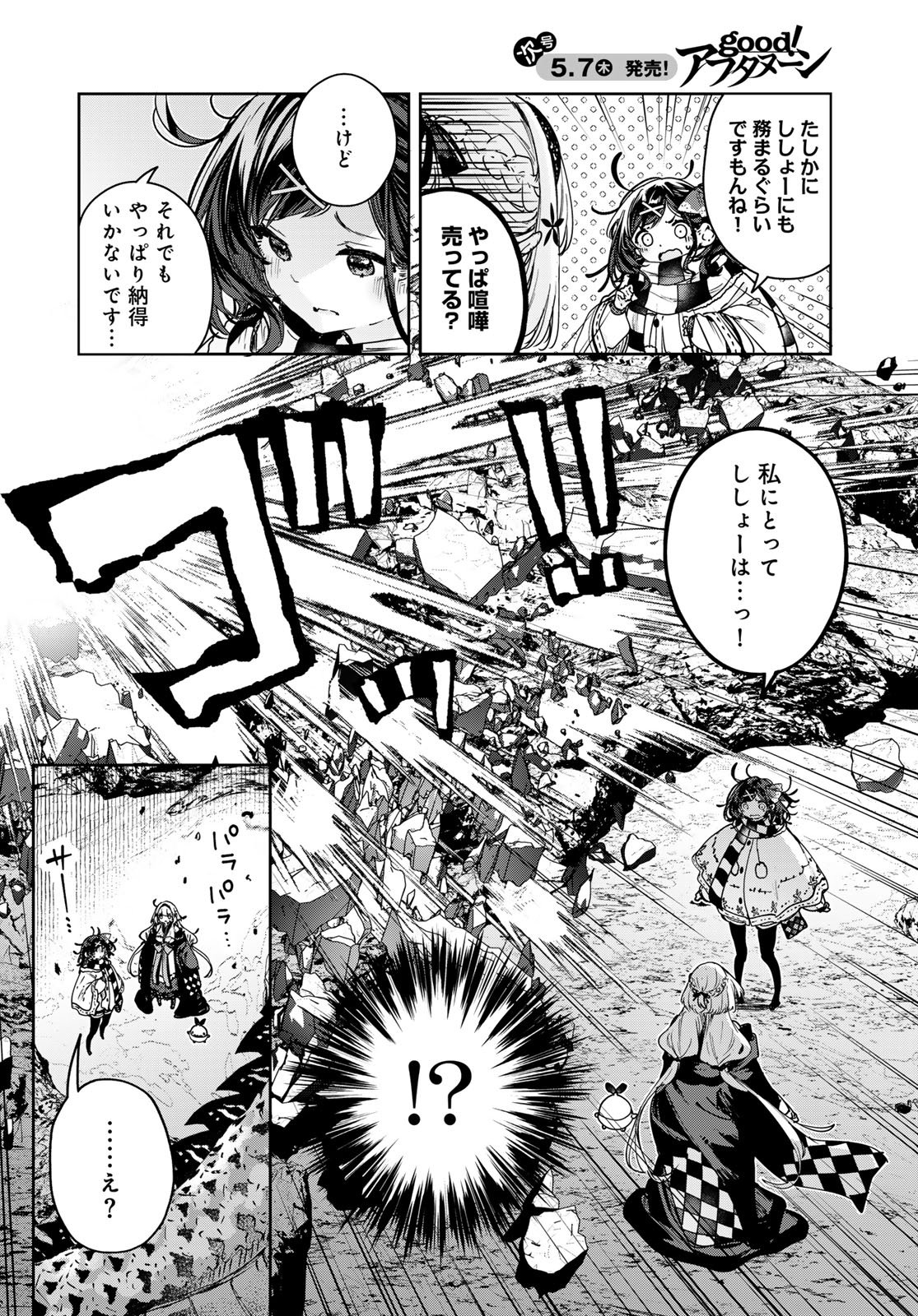Read MAJO NO HANAYA-SAN Chapter 26 [High Quality / Full] - Page 18 - nicomanga.com
