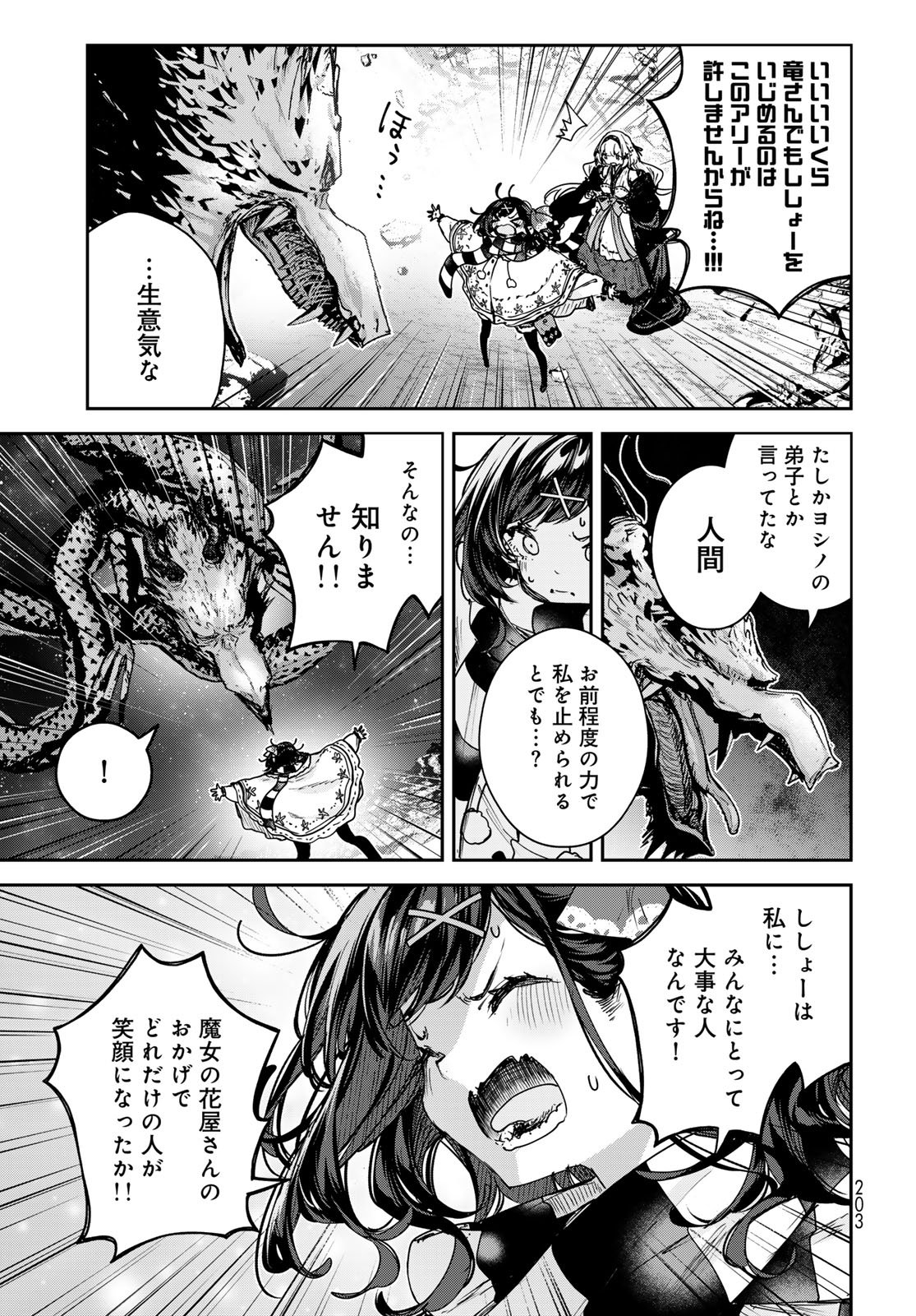 Read MAJO NO HANAYA-SAN Chapter 26 [High Quality / Full] - Page 21 - nicomanga.com