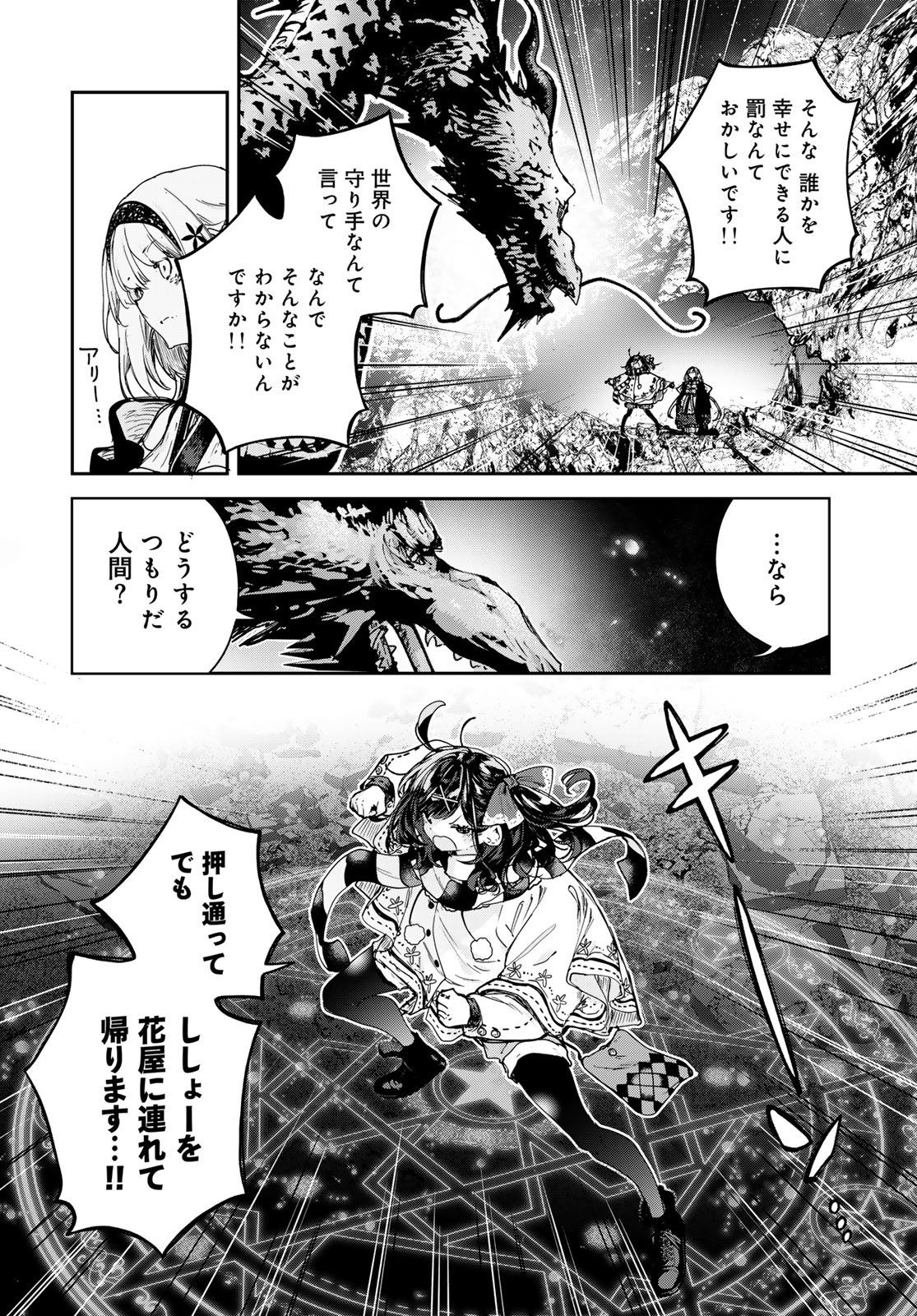 Read MAJO NO HANAYA-SAN Chapter 26 [High Quality / Full] - Page 22 - nicomanga.com