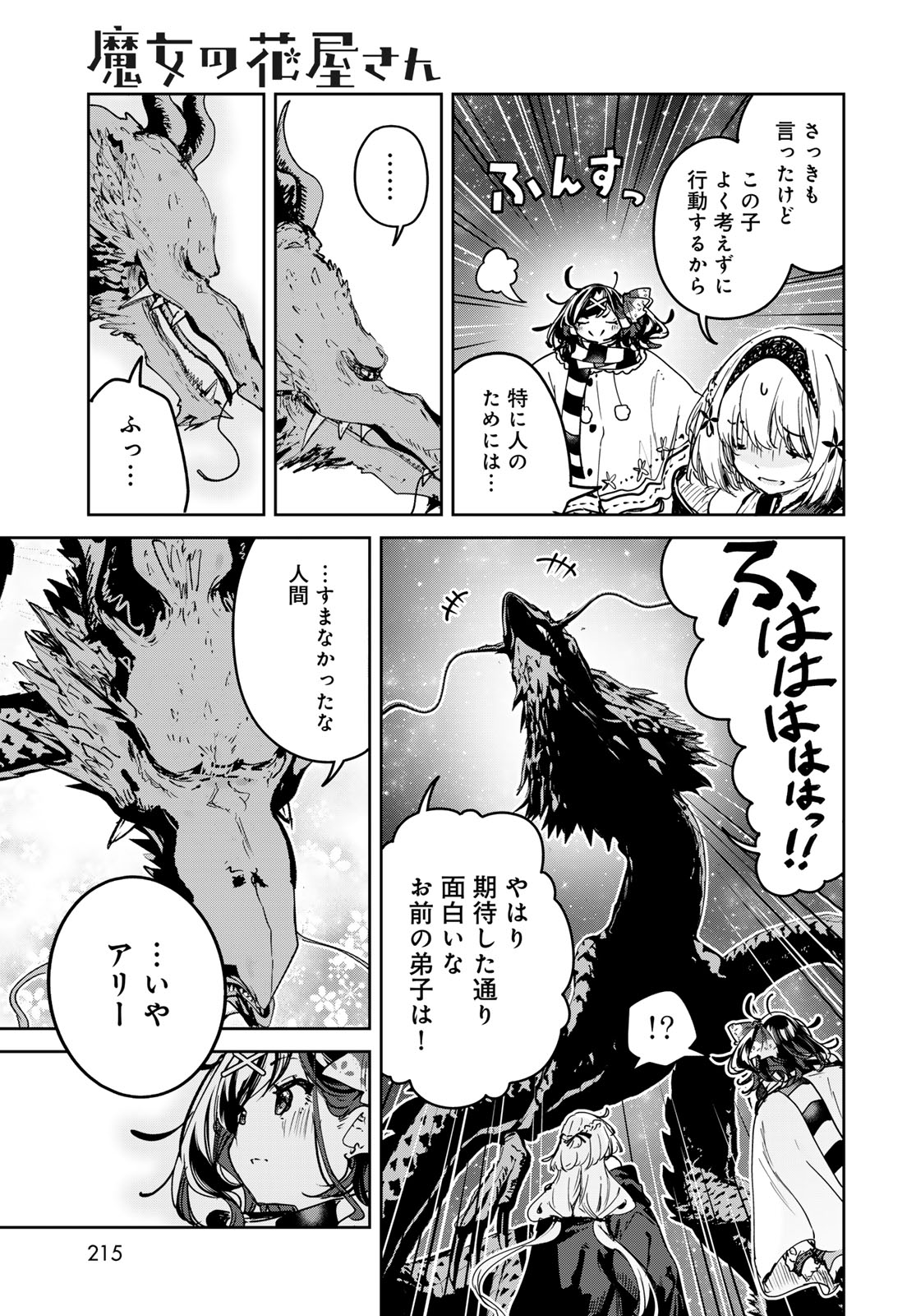 Read MAJO NO HANAYA-SAN Chapter 26 [High Quality / Full] - Page 33 - nicomanga.com