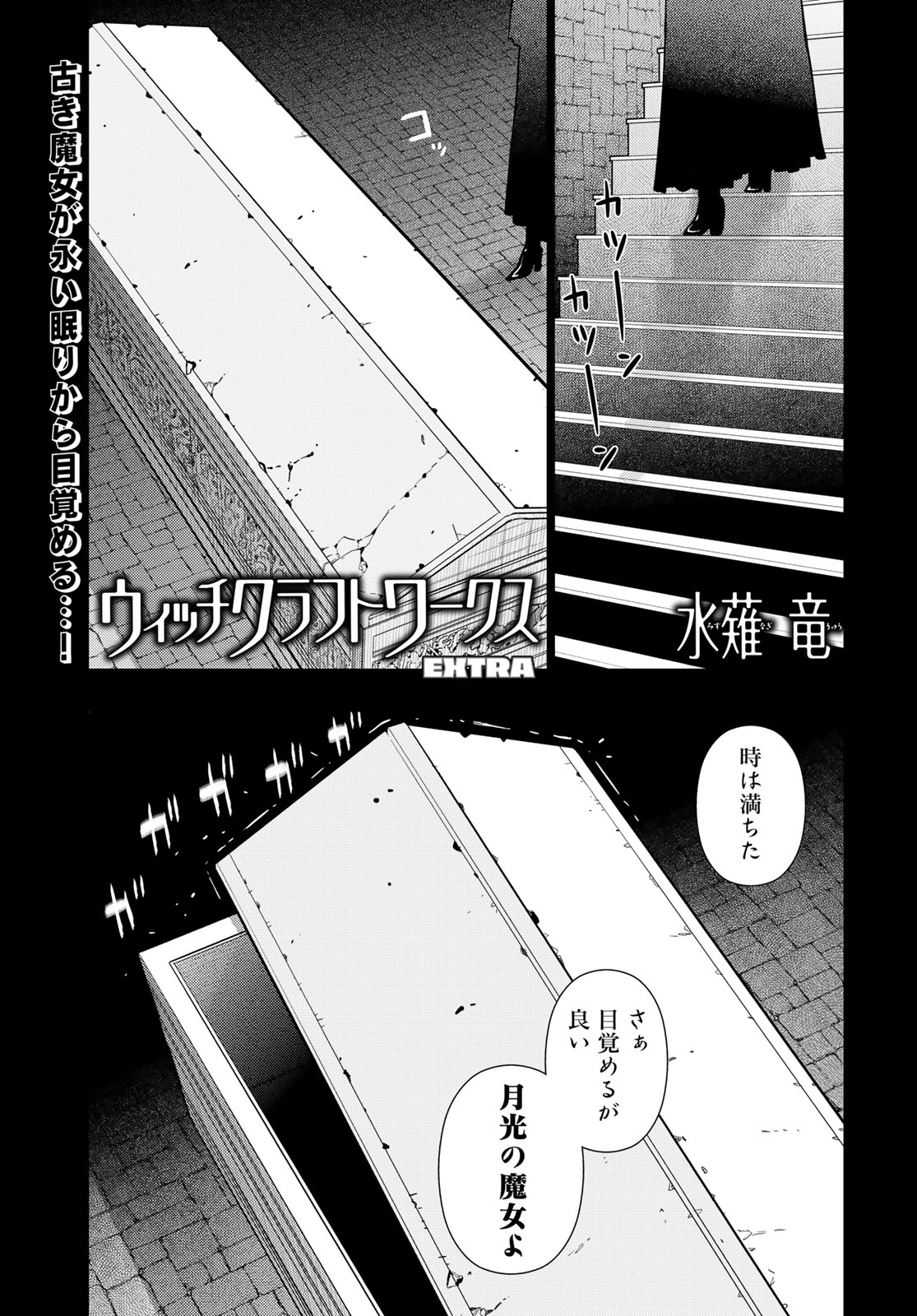 Witch Craft Works Chapter 144 page 1 - nihonkuni.com