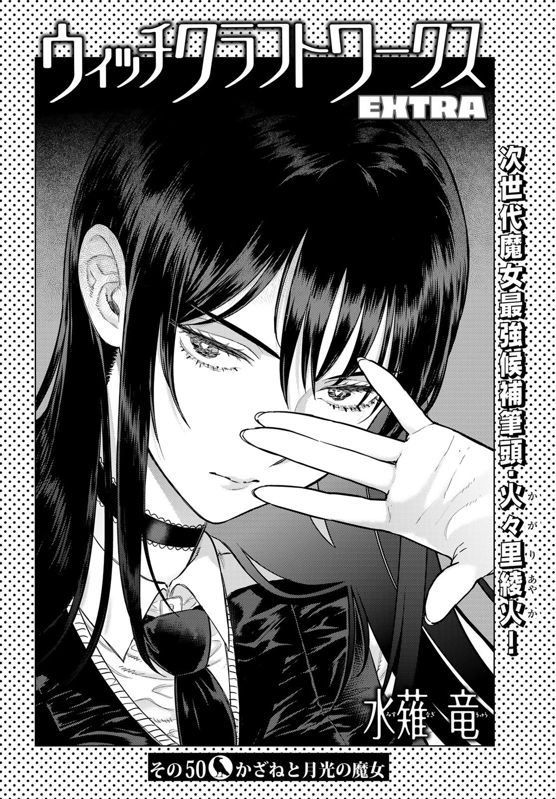 Witch Craft Works Chapter 144 page 2 - nihonkuni.com