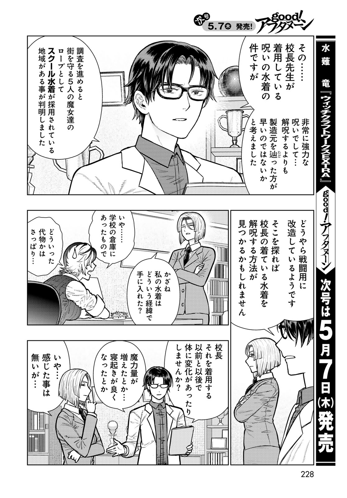 Witch Craft Works Chapter 144 page 4 - nihonkuni.com