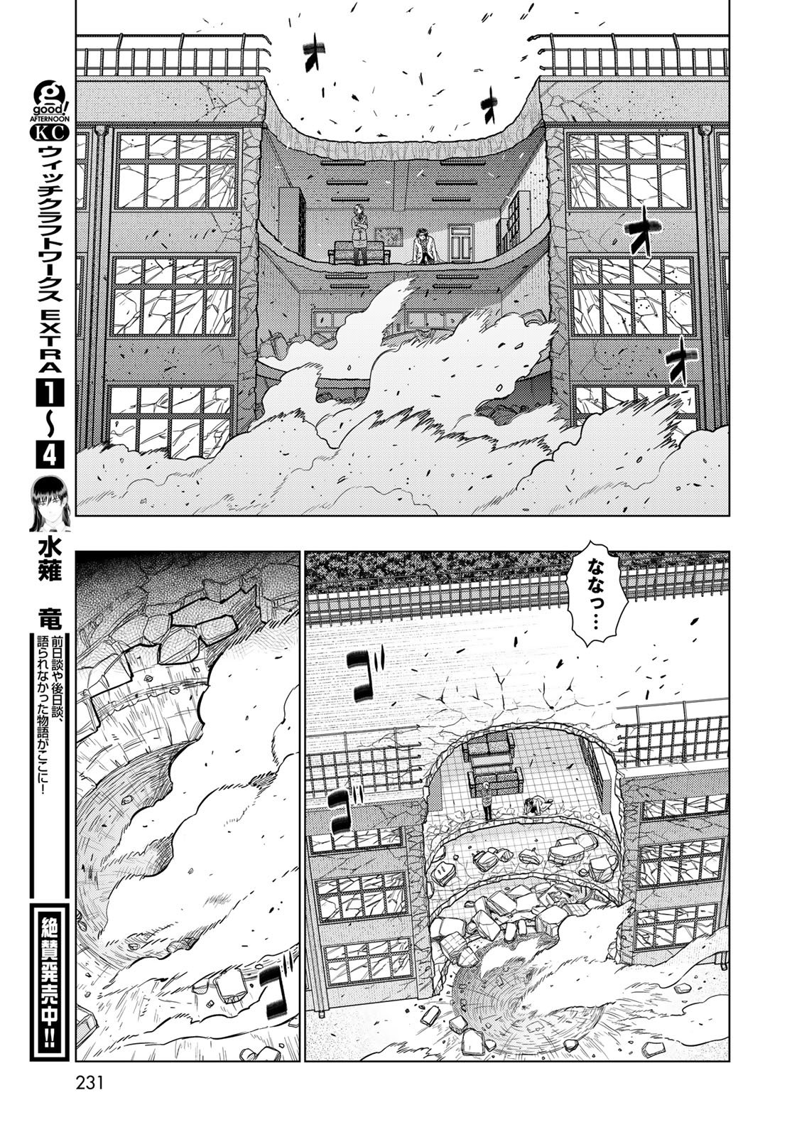 Witch Craft Works Chapter 144 page 7 - nihonkuni.com