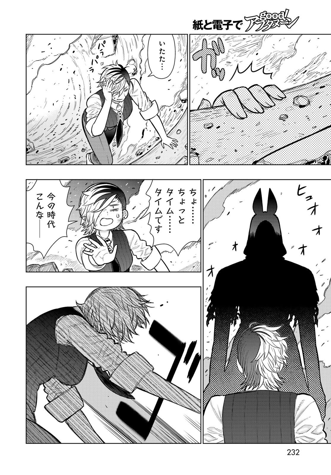 Witch Craft Works Chapter 144 page 8 - nihonkuni.com
