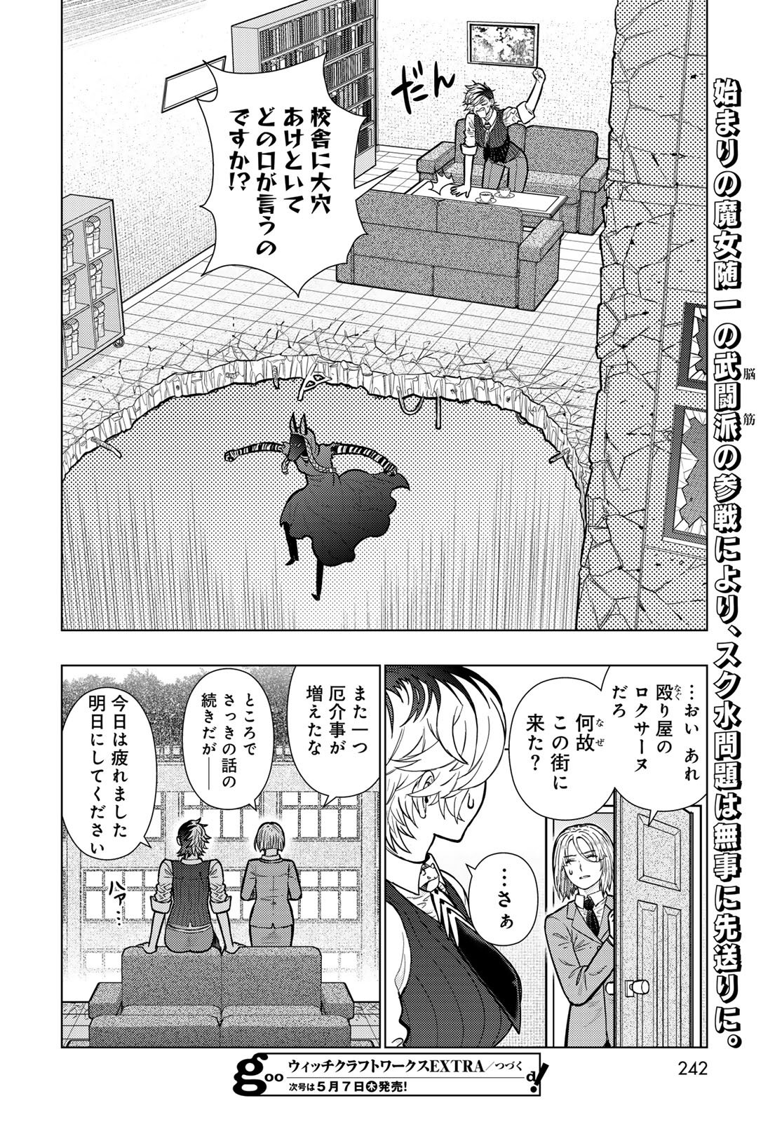 Witch Craft Works Chapter 144 page 18 - nihonkuni.com