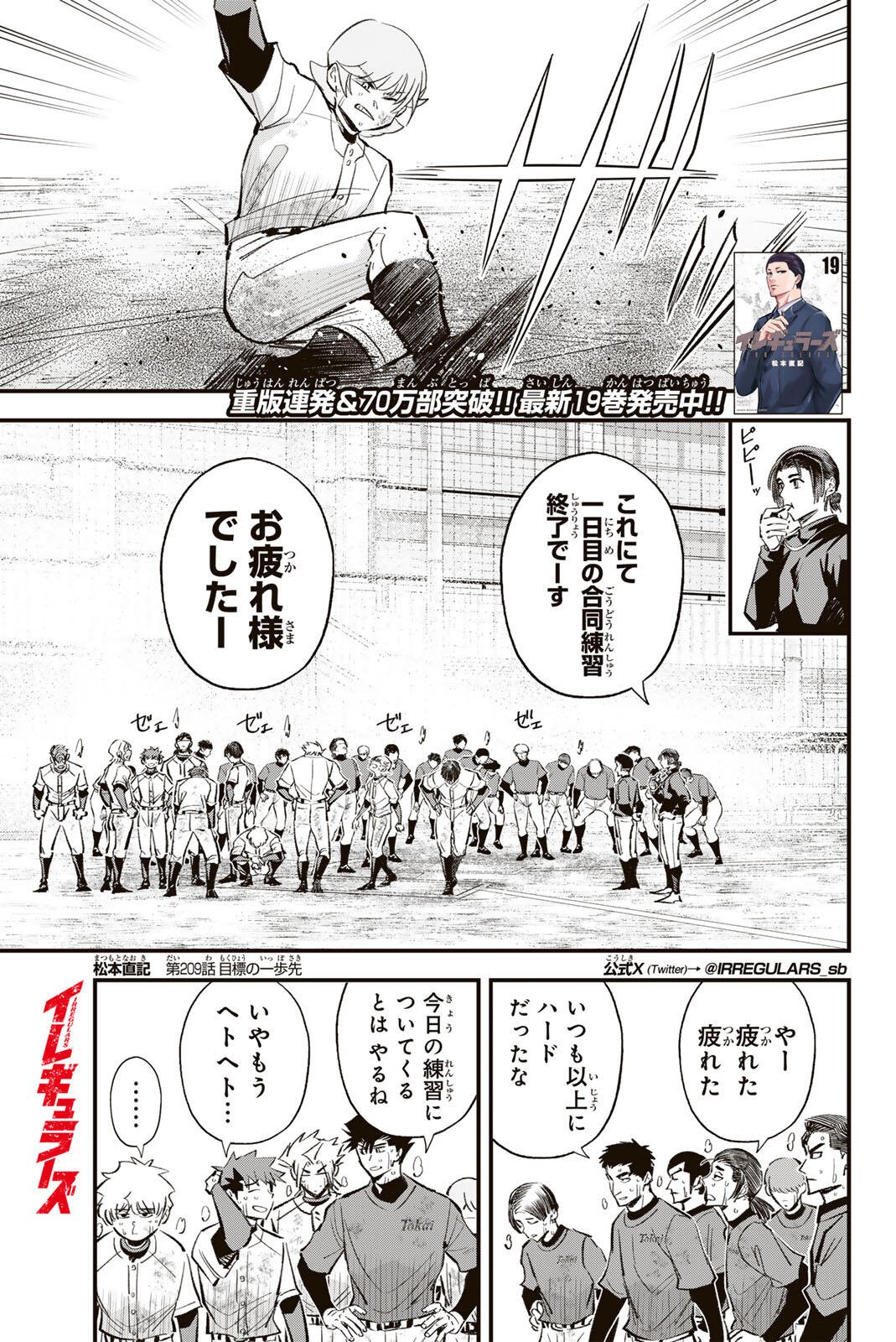 Read IRREGULARS Chapter 209 [High Quality / Full] - Page 1 - nicomanga.com
