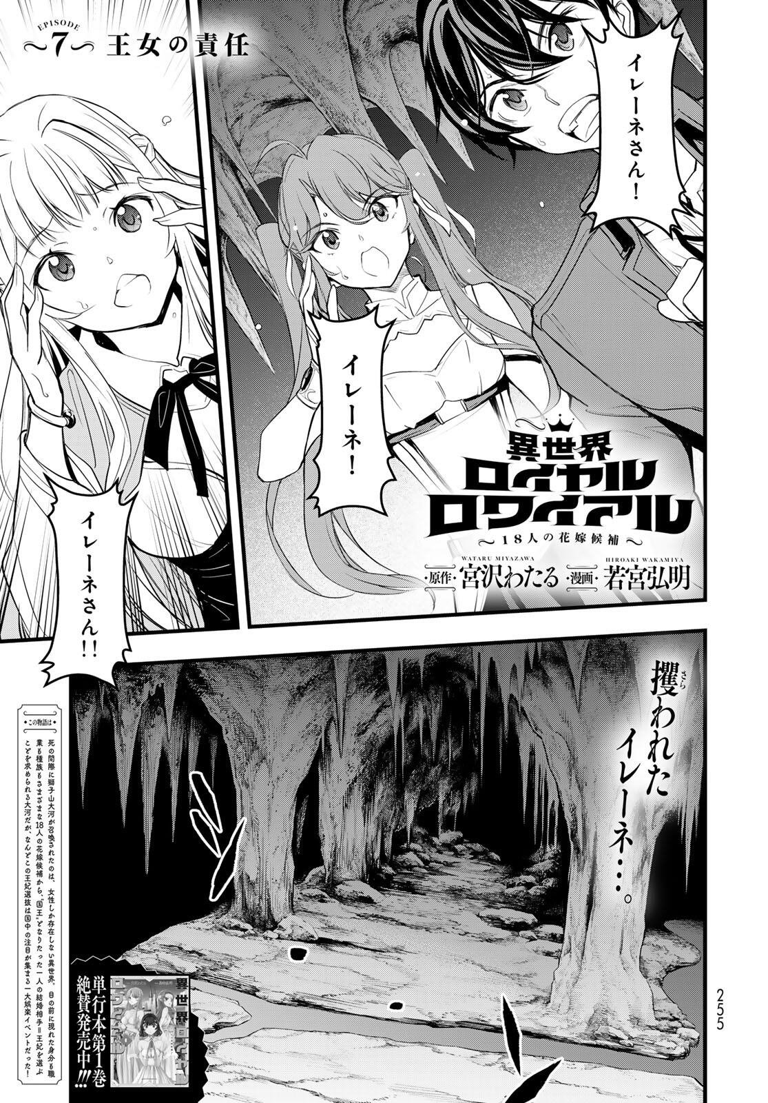 ISEKAI ROIYARU ROWAIARU ~18NIN NO HANAYOME KOUHO~ Chapter 7.1 page 1 - nihonkuni.com