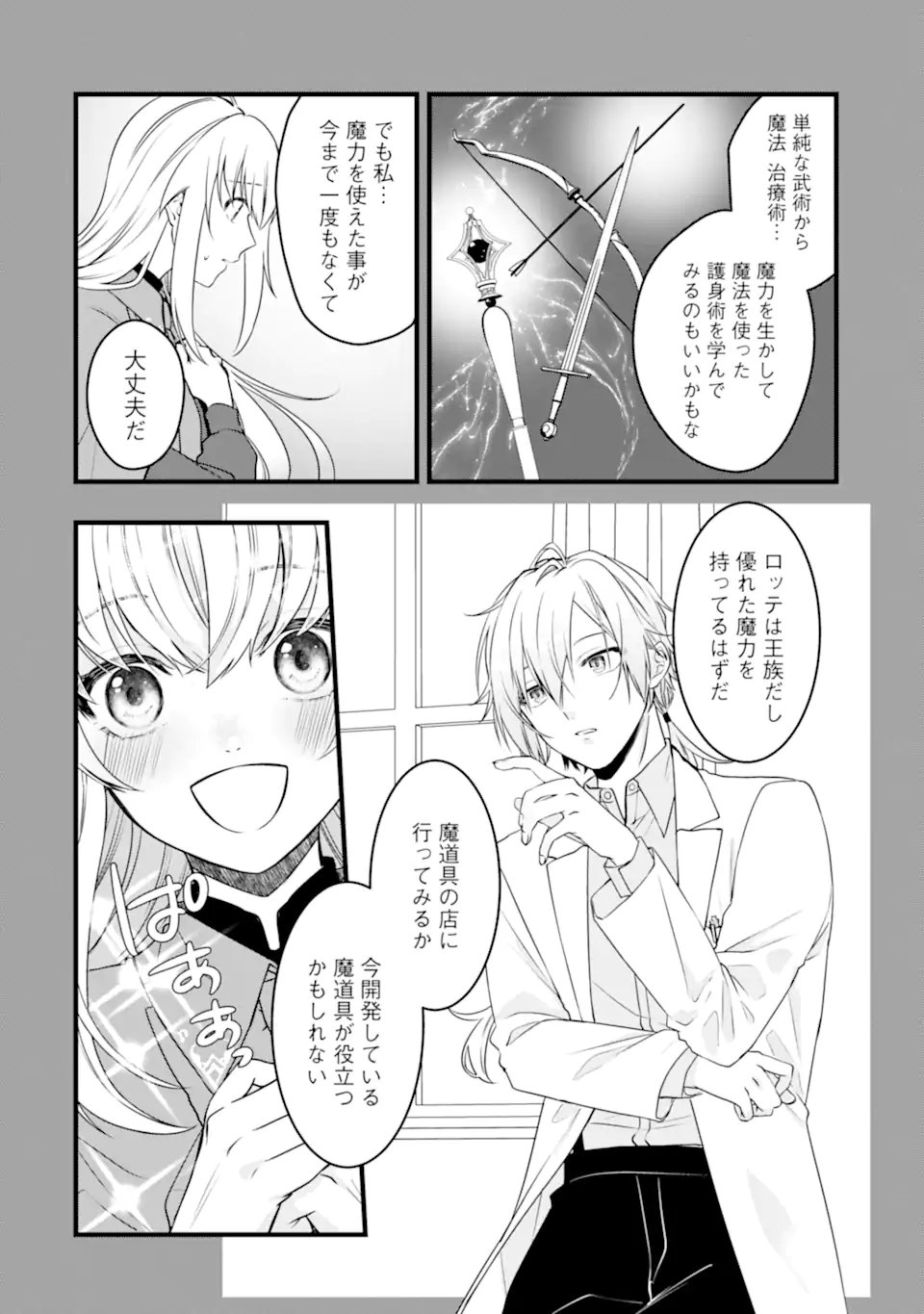 Read HISENTOU SHOKU NO MADOUGU KENKYUUIN, JITSU WA KIKAKUGAI NO S RANK MADOUSHI - KINMU JIKANGAI NI MUKYUU DE SEIKA WO AGETE KITA NO NI MUNOU TO IWARETE KUBI NI NARIMASHITA Chapter 13.2 [High Quality / Full] - Page 1 - nicomanga.net