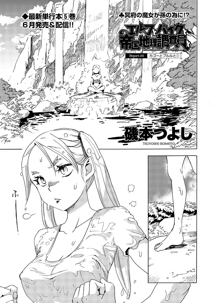 Elf to Bike to Teikoku Chiri Chousain to Chapter 30.1 page 1 - nihonkuni.com