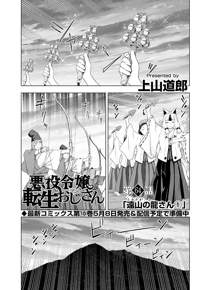 Akuyaku Reijou Tensei Oji-san Chapter 64.1 page 1 - nihonkuni.com