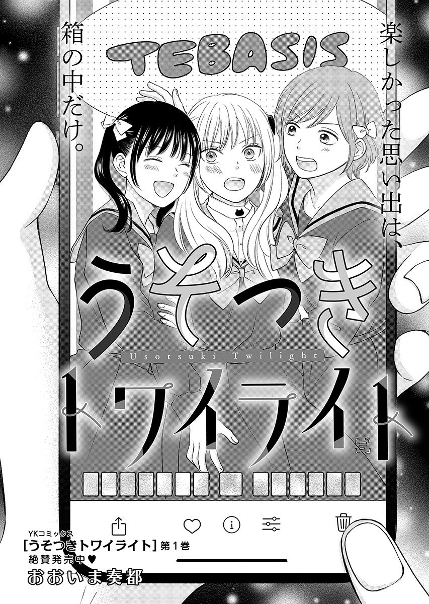 Usotsuki Twilight Chapter 10.1 page 1 - nihonkuni.com