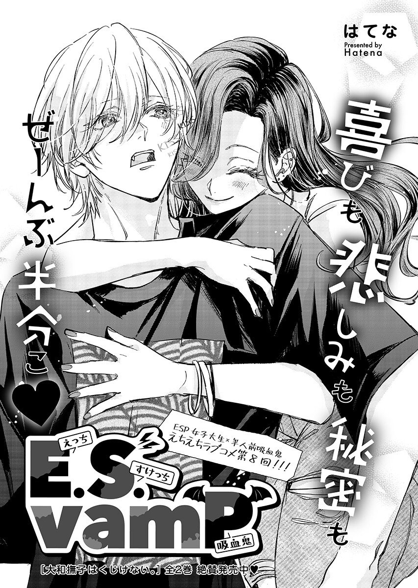 E.S.vamP Chap 8 - Pic 1