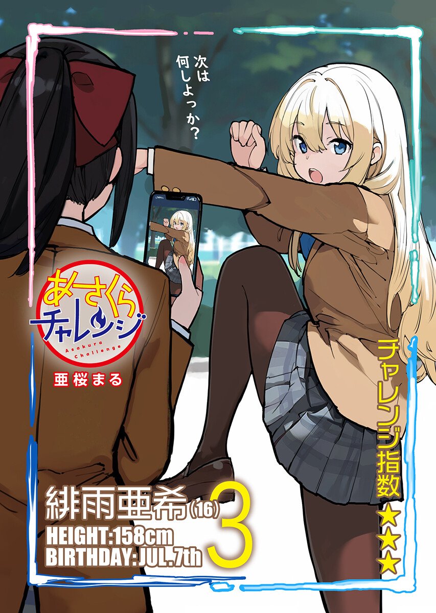 Asakura Challenge Chapter 16 page 1 - nihonkuni.com