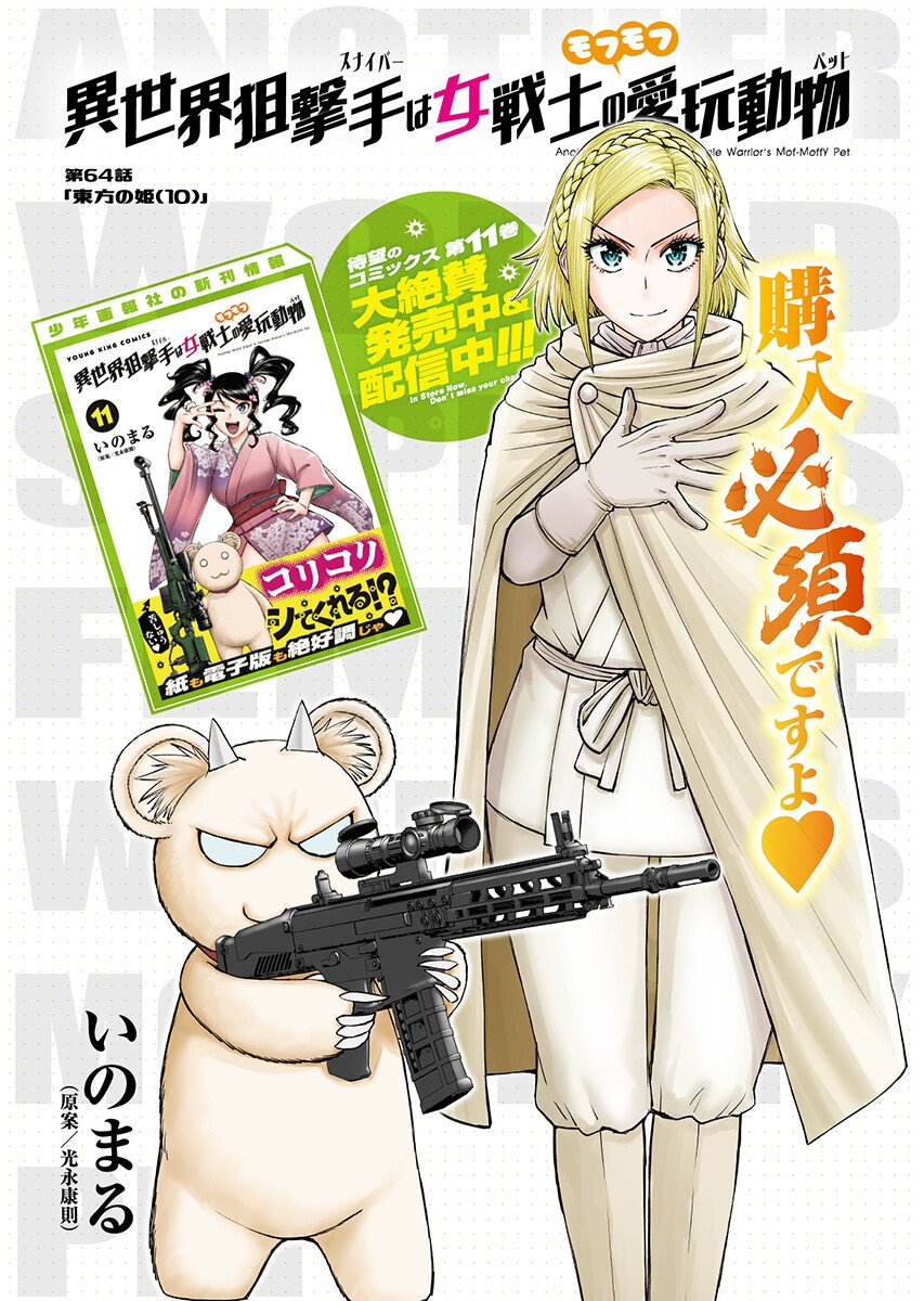 Isekai Sunaipaa wa jo Senshi no Mofumofu Aigan Doubutsu Chapter 64.1 page 1 - nihonkuni.com