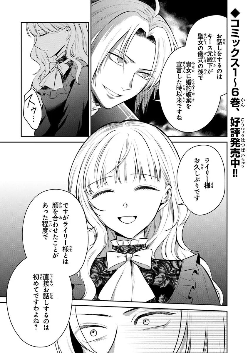 Read GIMAI GA SEIJO DAKARA TO KONYAKU HAKISAREMASHITA GA, WATASHI WA YOUSEI NO ITOSHIGO DESU Chapter 33.3 [High Quality / Full] - Page 1 - nicomanga.net
