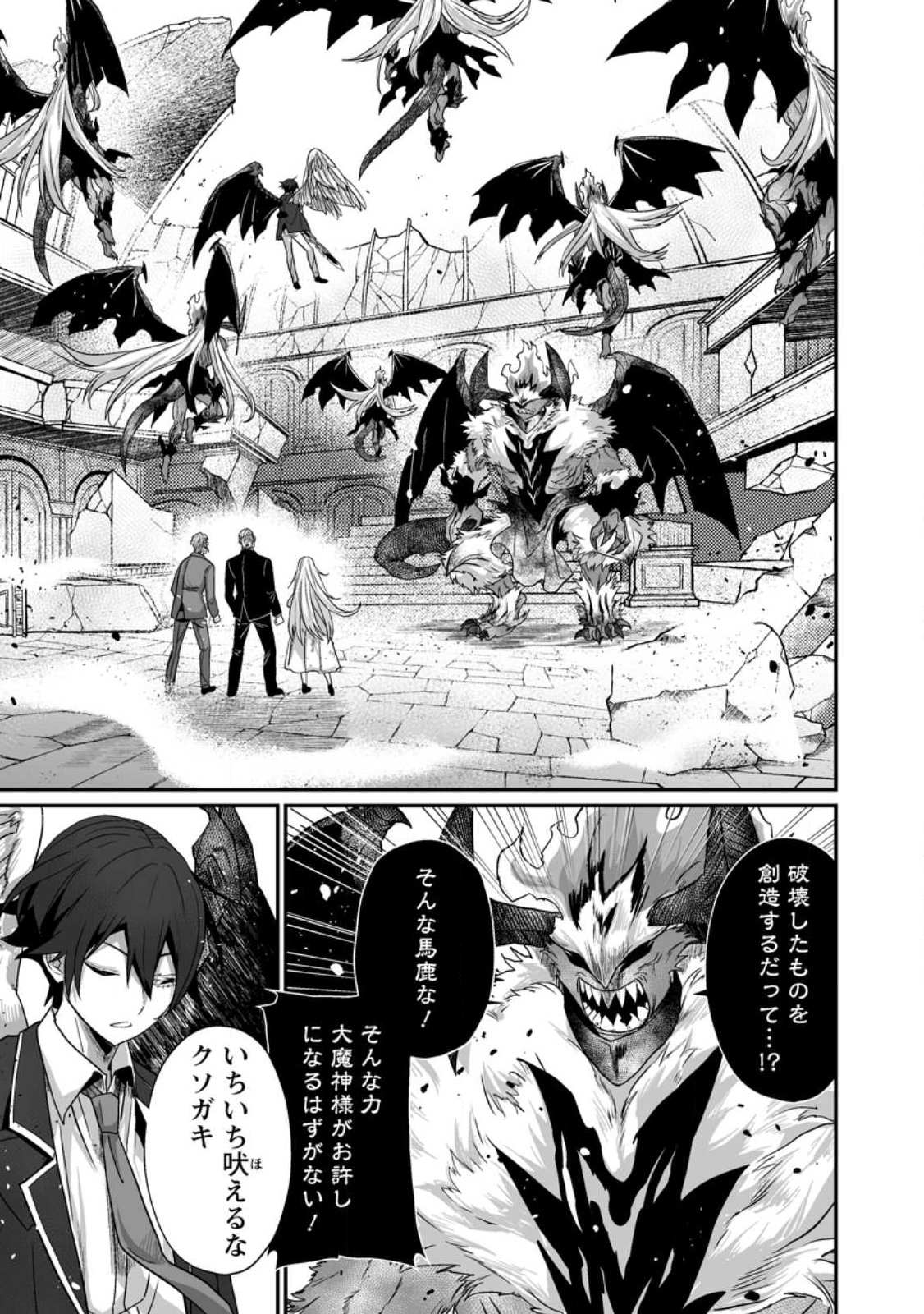 SEKAI SAIKYŌ NO INKYĀ, DANJON HAISHIN DE OKU BAZU SURU ~ HAISHIN KIRIWASURE NO SEI DE, UKKARI REBERU KANSUTO SHITEIRU KOTO GA BARETE SHIMATTA ~ Chap 13.1 - Pic 1