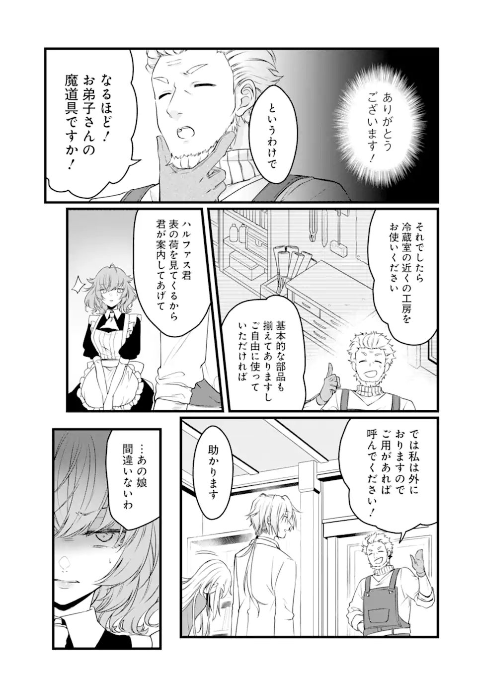 Read HISENTOU SHOKU NO MADOUGU KENKYUUIN, JITSU WA KIKAKUGAI NO S RANK MADOUSHI - KINMU JIKANGAI NI MUKYUU DE SEIKA WO AGETE KITA NO NI MUNOU TO IWARETE KUBI NI NARIMASHITA Chapter 13.2 [High Quality / Full] - Page 2 - nicomanga.net
