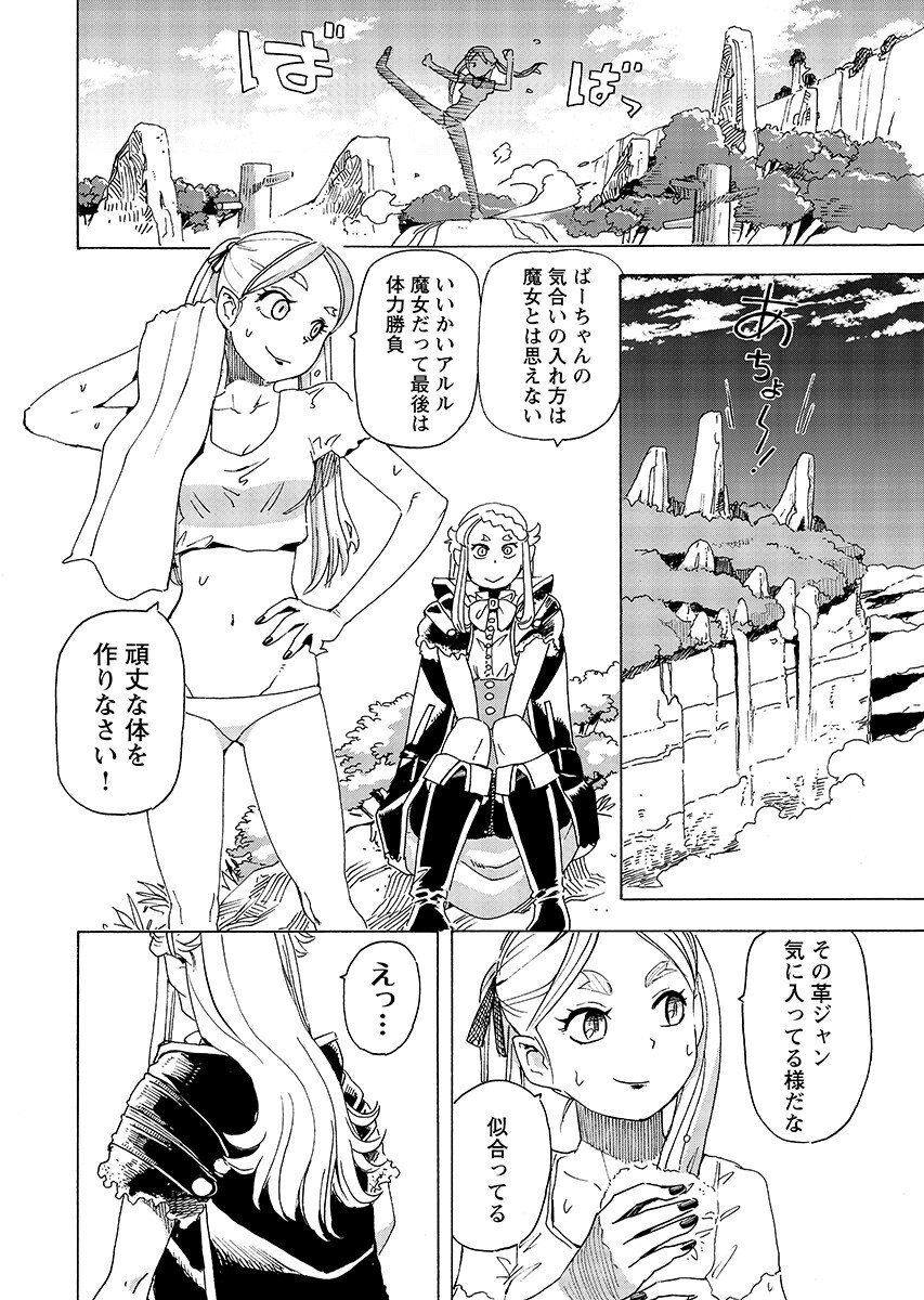 Elf to Bike to Teikoku Chiri Chousain to Chapter 30.1 page 2 - nihonkuni.com
