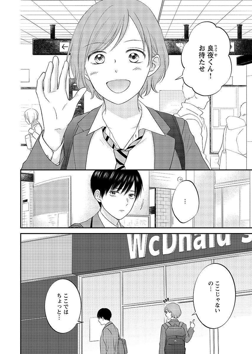 Usotsuki Twilight Chapter 10.1 page 2 - nihonkuni.com