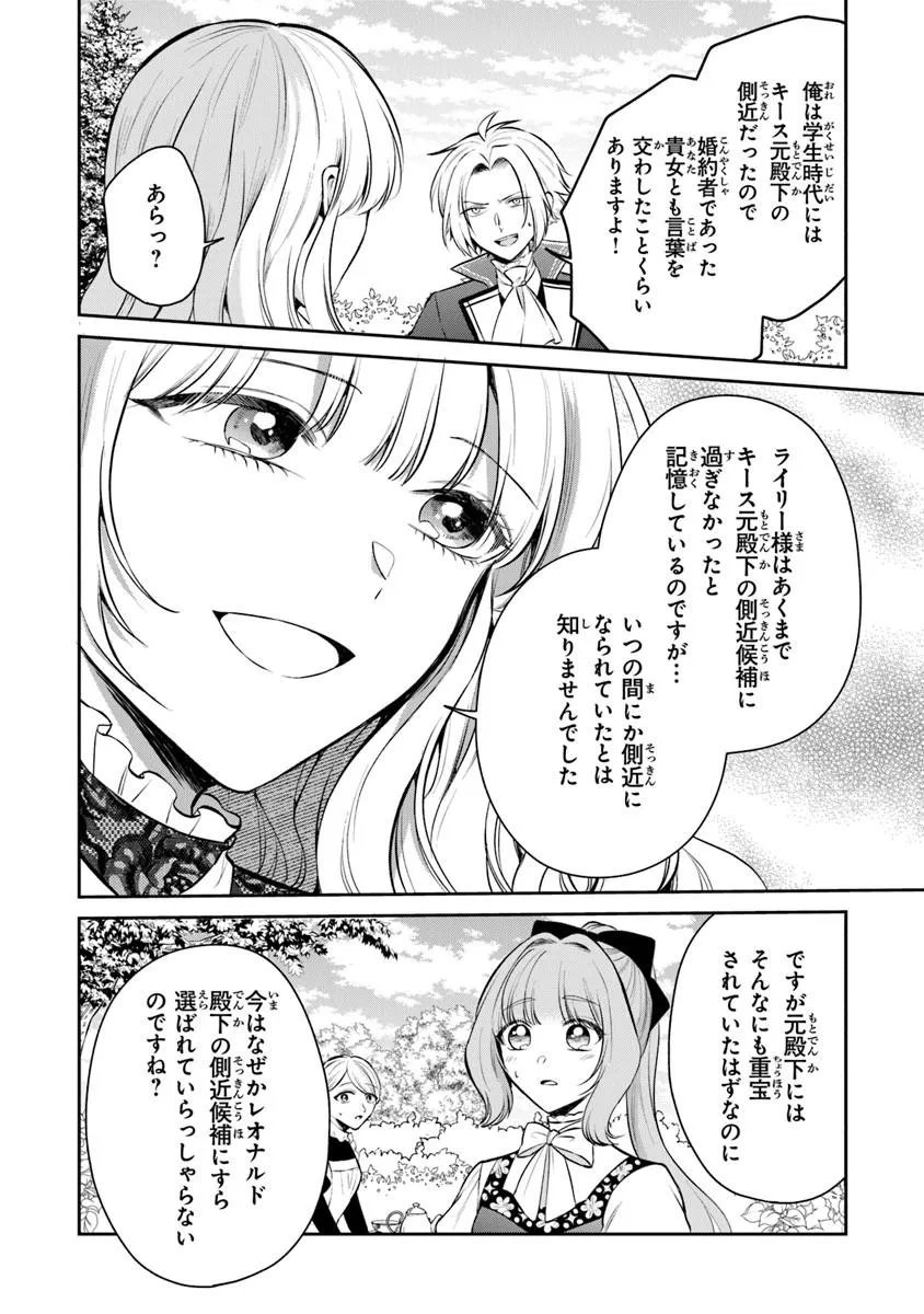 Read GIMAI GA SEIJO DAKARA TO KONYAKU HAKISAREMASHITA GA, WATASHI WA YOUSEI NO ITOSHIGO DESU Chapter 33.3 [High Quality / Full] - Page 2 - nicomanga.net