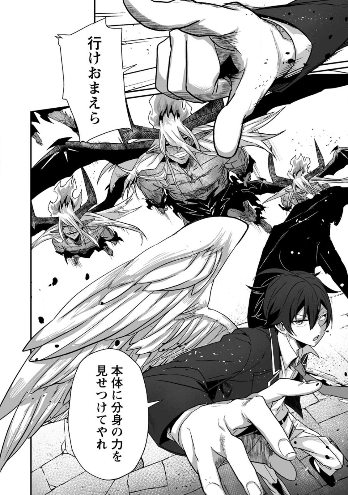 SEKAI SAIKYŌ NO INKYĀ, DANJON HAISHIN DE OKU BAZU SURU ~ HAISHIN KIRIWASURE NO SEI DE, UKKARI REBERU KANSUTO SHITEIRU KOTO GA BARETE SHIMATTA ~ Chap 13.1 - Pic 2