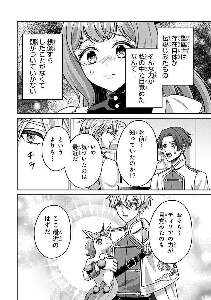 SHINJUU KISHI-SAMA NO SENZOKU MAID Chapter 21.1 - Page 2