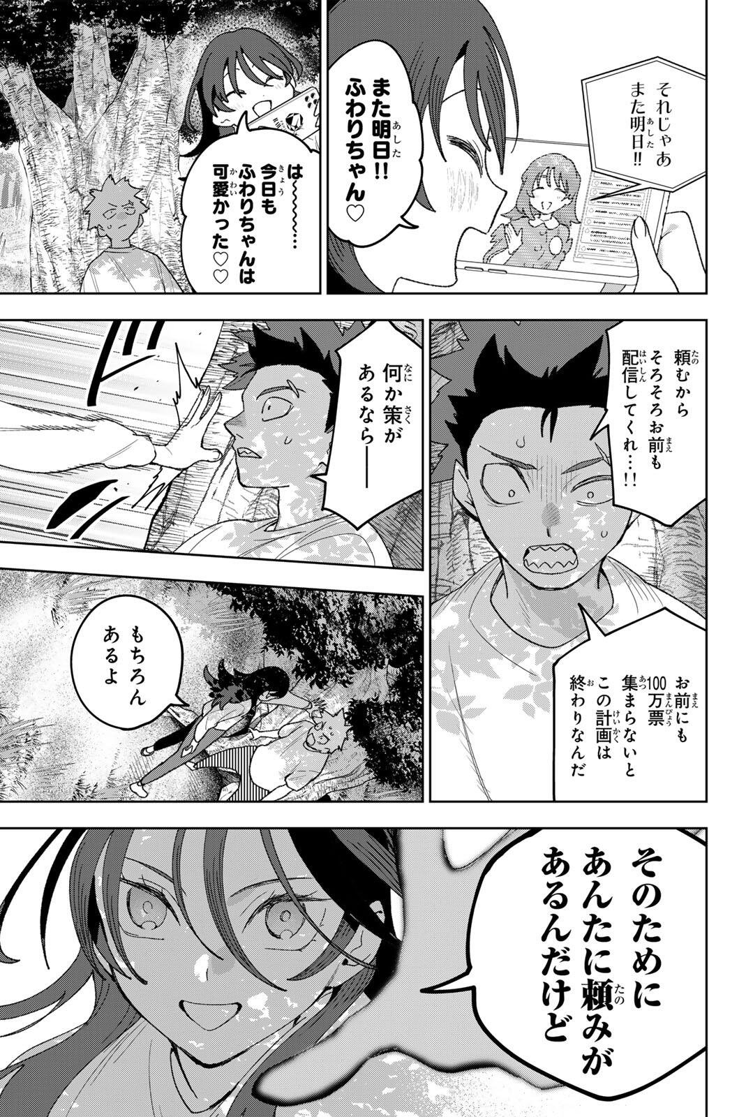 Read IDOLATRY Chapter 33 [High Quality / Full] - Page 3 - nicomanga.com