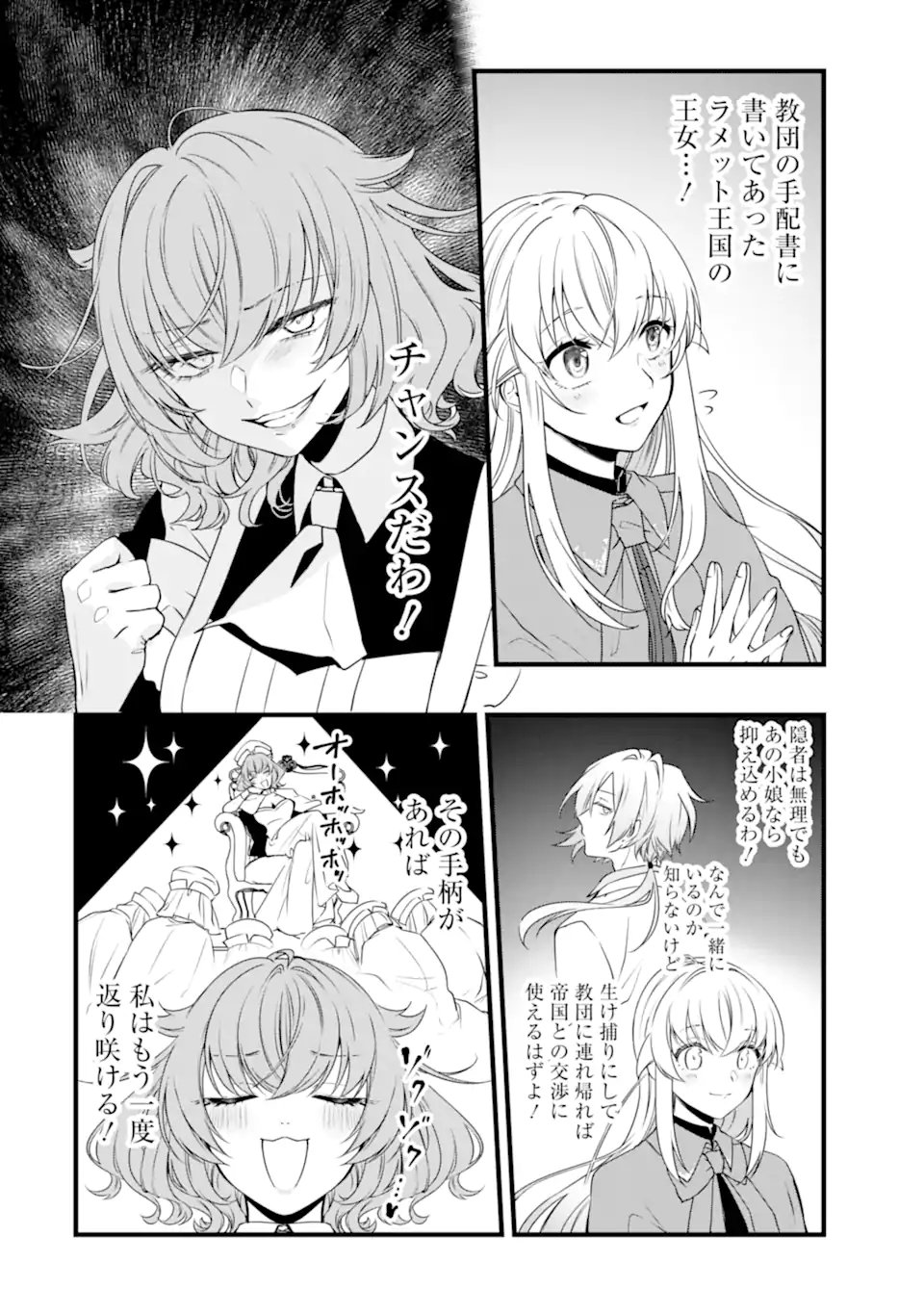 Read HISENTOU SHOKU NO MADOUGU KENKYUUIN, JITSU WA KIKAKUGAI NO S RANK MADOUSHI - KINMU JIKANGAI NI MUKYUU DE SEIKA WO AGETE KITA NO NI MUNOU TO IWARETE KUBI NI NARIMASHITA Chapter 13.2 [High Quality / Full] - Page 3 - nicomanga.net