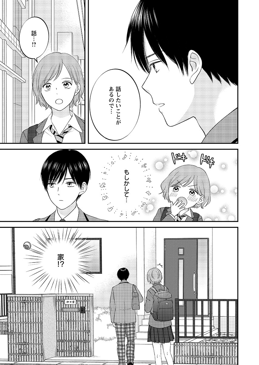 Usotsuki Twilight Chapter 10.1 page 3 - nihonkuni.com