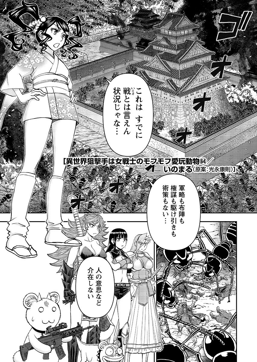 Isekai Sunaipaa wa jo Senshi no Mofumofu Aigan Doubutsu Chapter 64.1 page 2 - nihonkuni.com