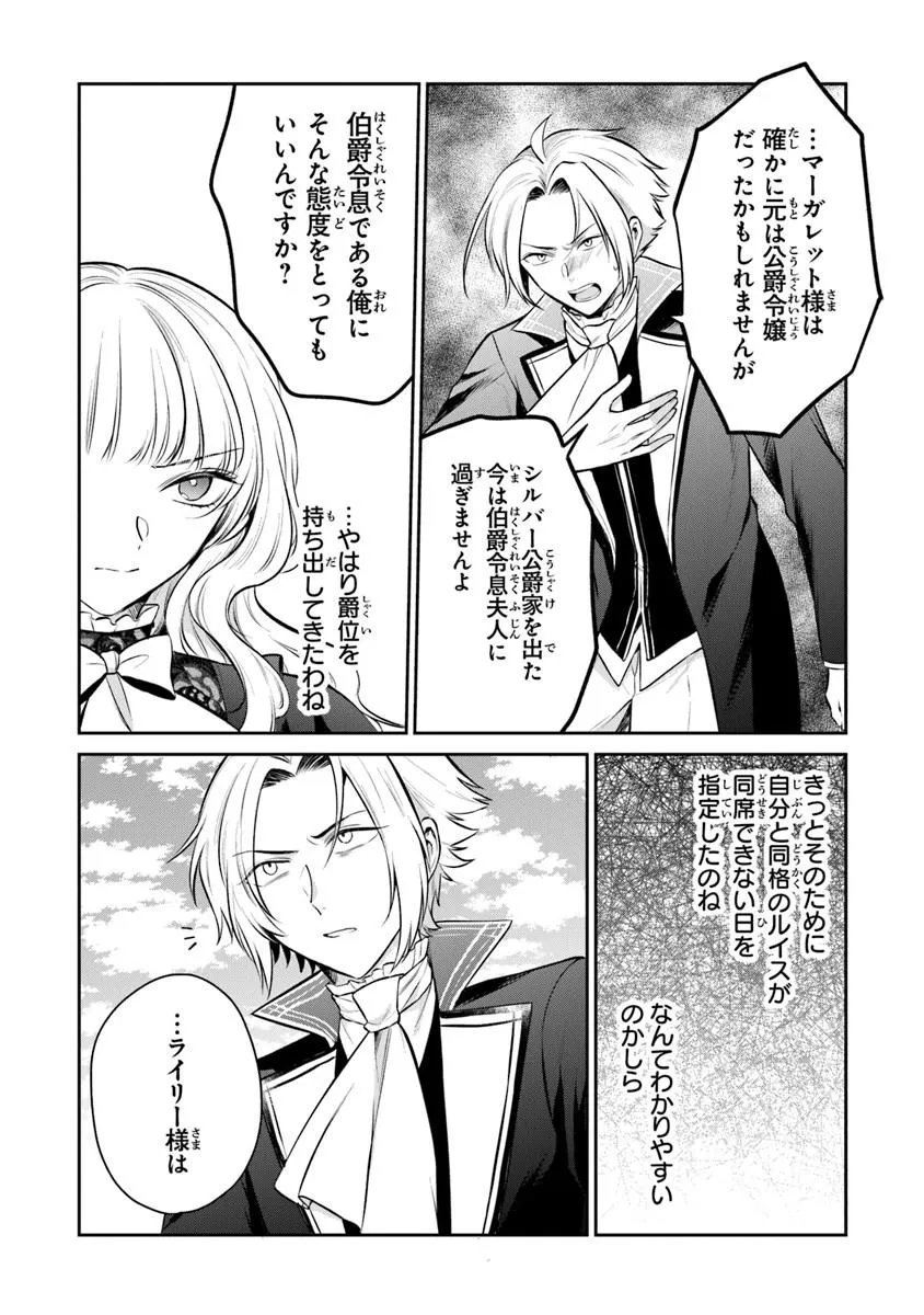 Read GIMAI GA SEIJO DAKARA TO KONYAKU HAKISAREMASHITA GA, WATASHI WA YOUSEI NO ITOSHIGO DESU Chapter 33.3 [High Quality / Full] - Page 3 - nicomanga.net